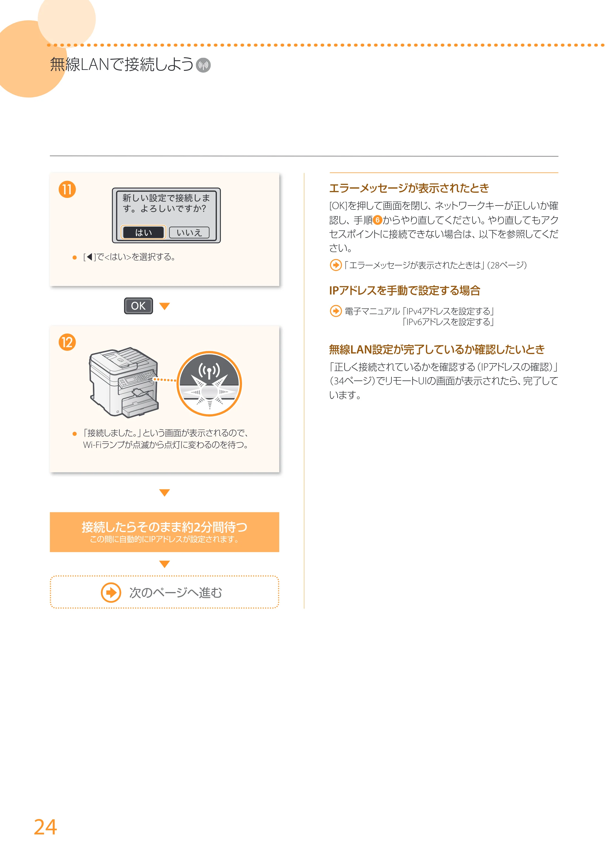 キヤノン MF224dw/MF222dw かんたん設置ガイド 2014年8月28日更新(PDF:14.2MB) — 原本ページ — 24ページ