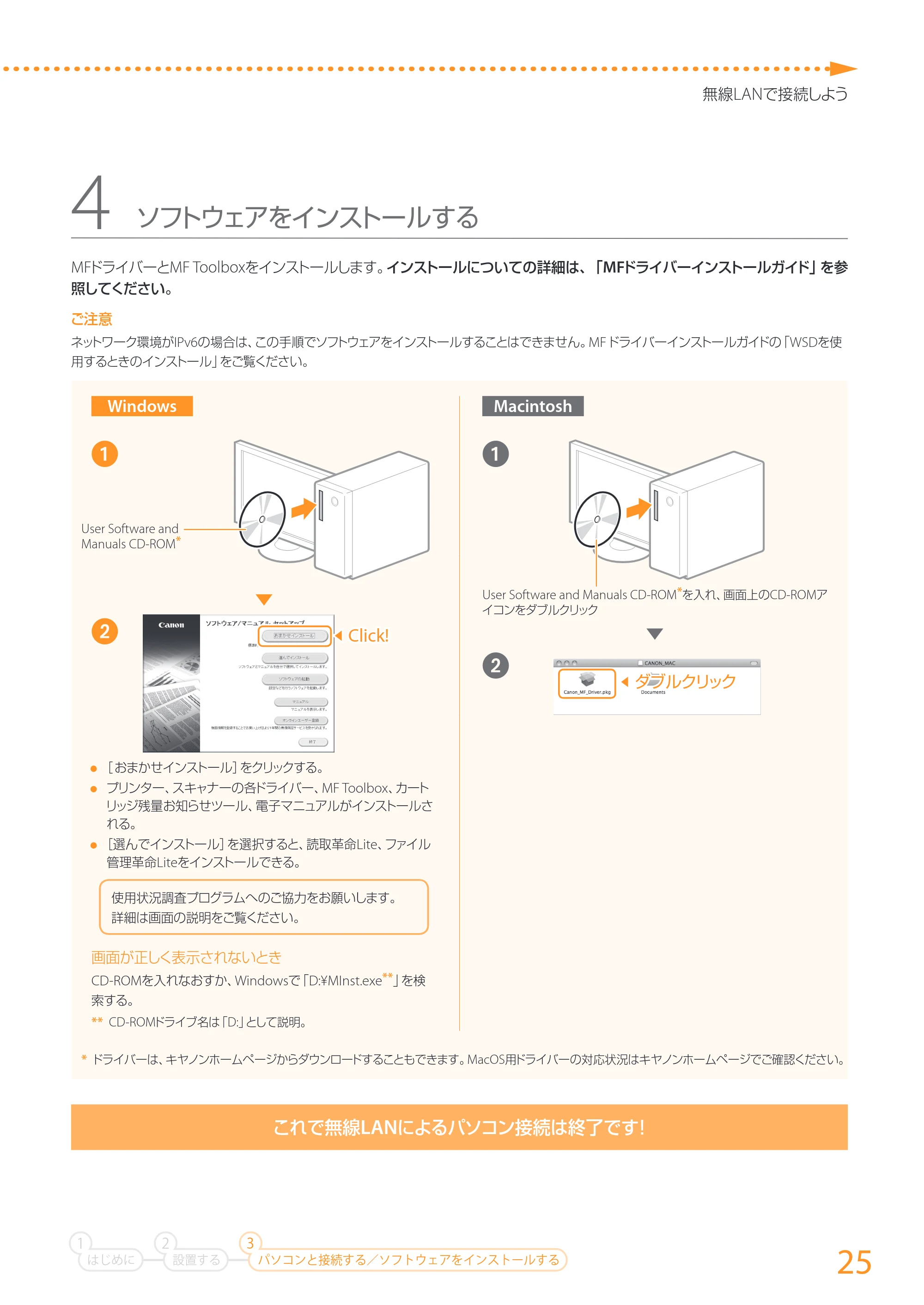 キヤノン MF224dw/MF222dw かんたん設置ガイド 2014年8月28日更新(PDF:14.2MB) — 原本ページ — 25ページ