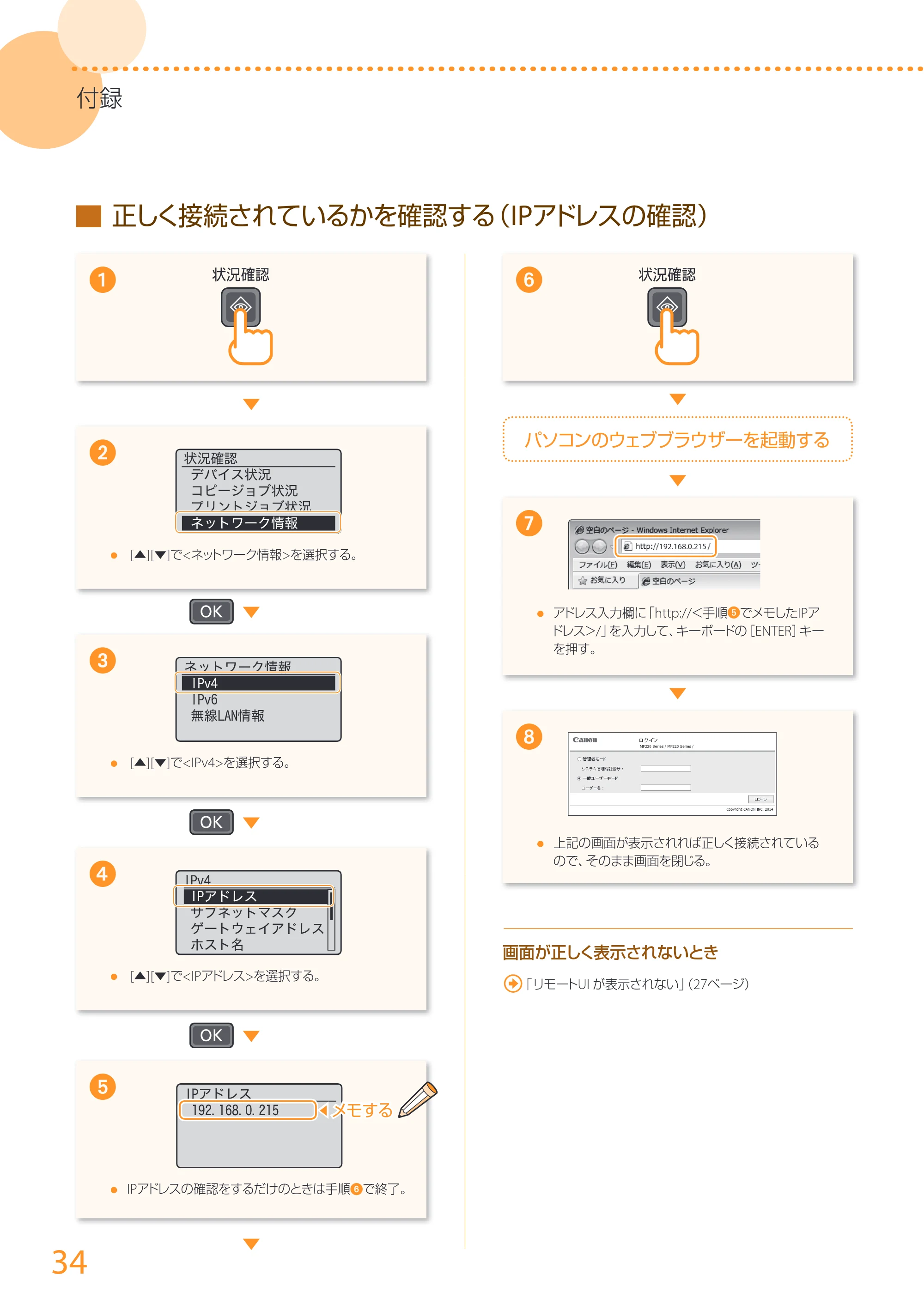 キヤノン MF224dw/MF222dw かんたん設置ガイド 2014年8月28日更新(PDF:14.2MB) — 原本ページ — 34ページ
