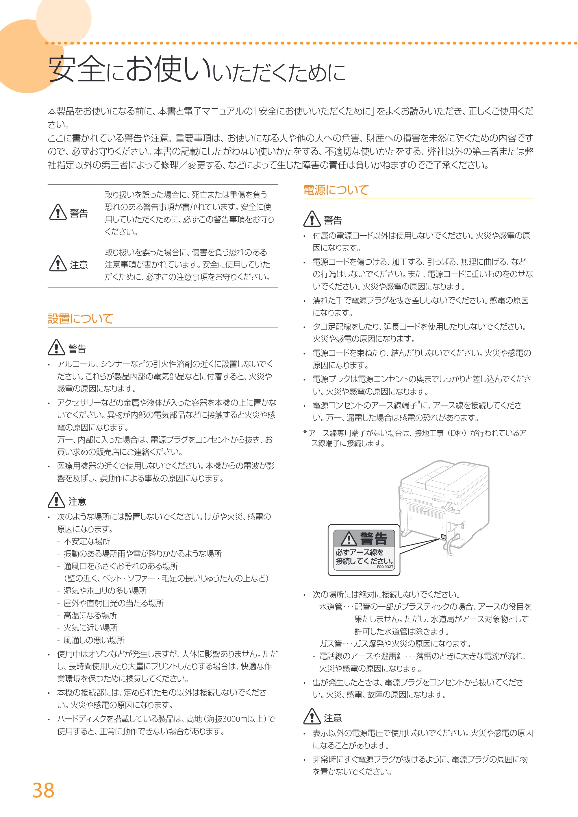 キヤノン MF224dw/MF222dw かんたん設置ガイド 2014年8月28日更新(PDF:14.2MB) — 原本ページ — 38ページ