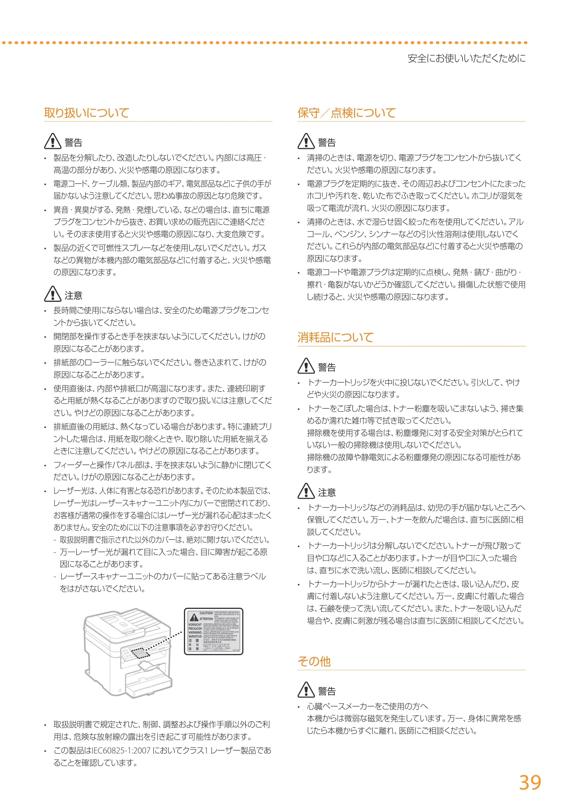 キヤノン MF224dw/MF222dw かんたん設置ガイド 2014年8月28日更新(PDF:14.2MB) — 原本ページ — 39ページ