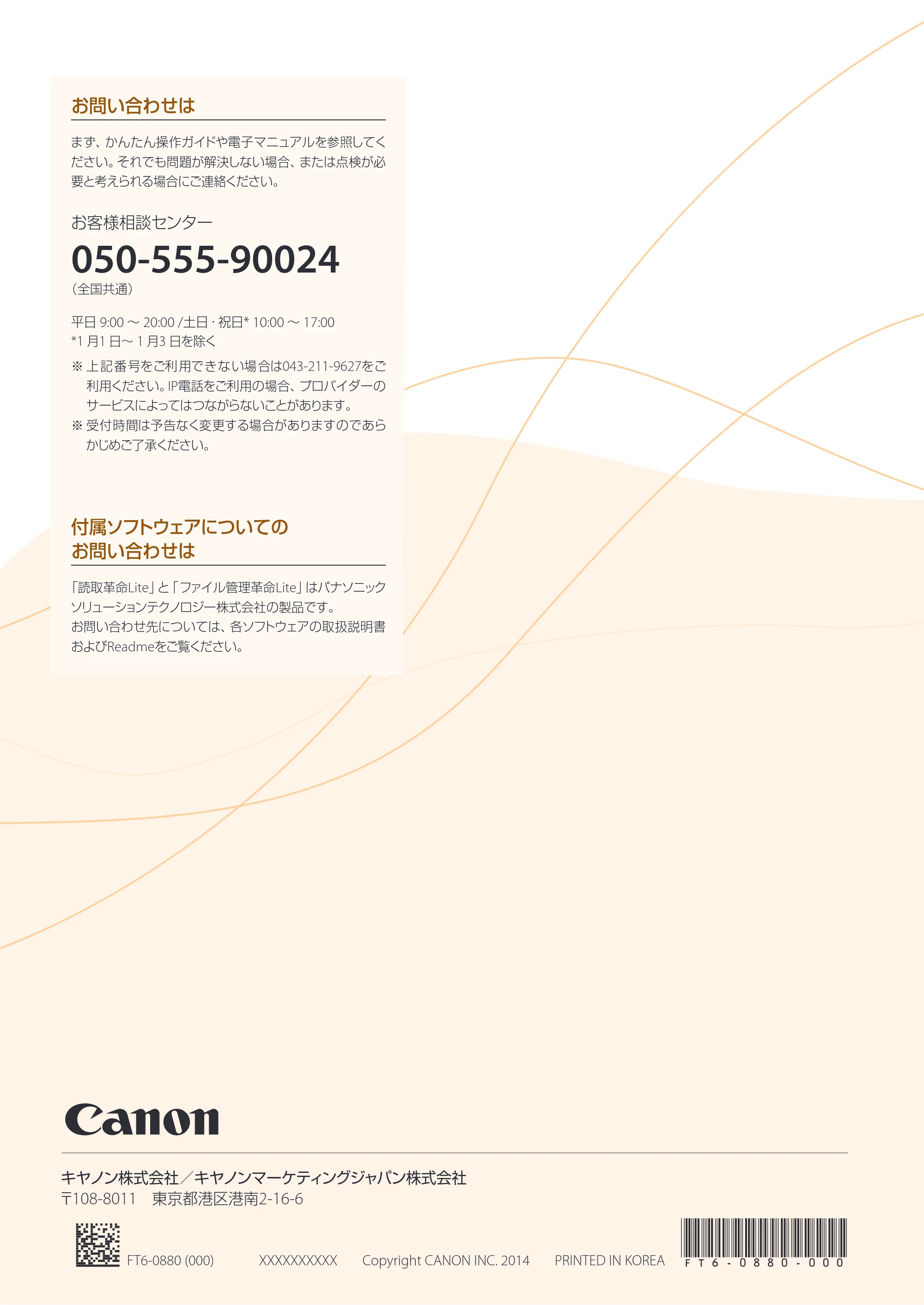 キヤノン MF224dw/MF222dw かんたん設置ガイド 2014年8月28日更新（PDF：14.2MB） — 原本ページ — 44ページ