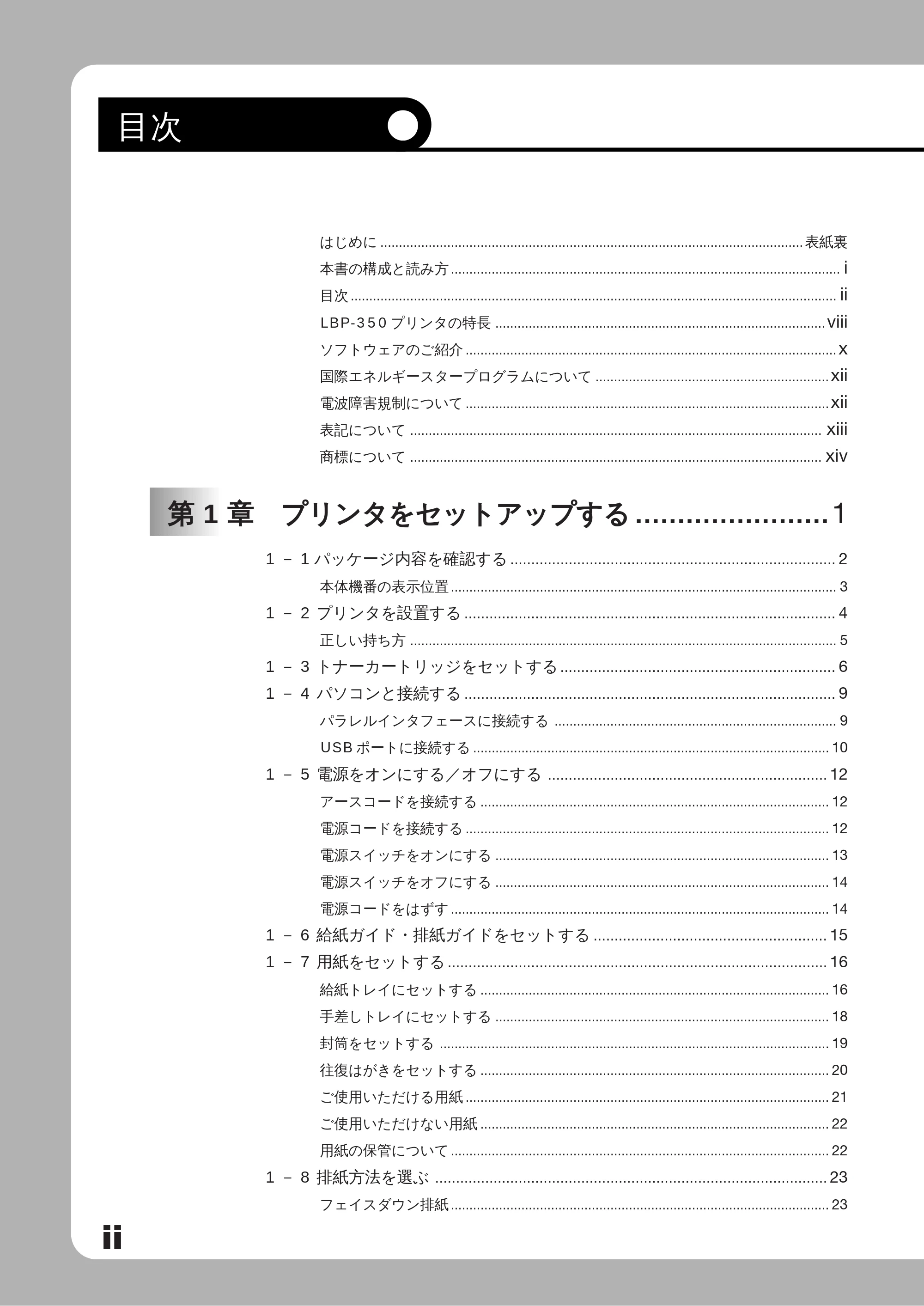キヤノン LBP-350 ユーザーズガイド （PDF形式／5.1Mバイト） — 1 － 2 プリンタを設置する — 原本ページ — 4ページ