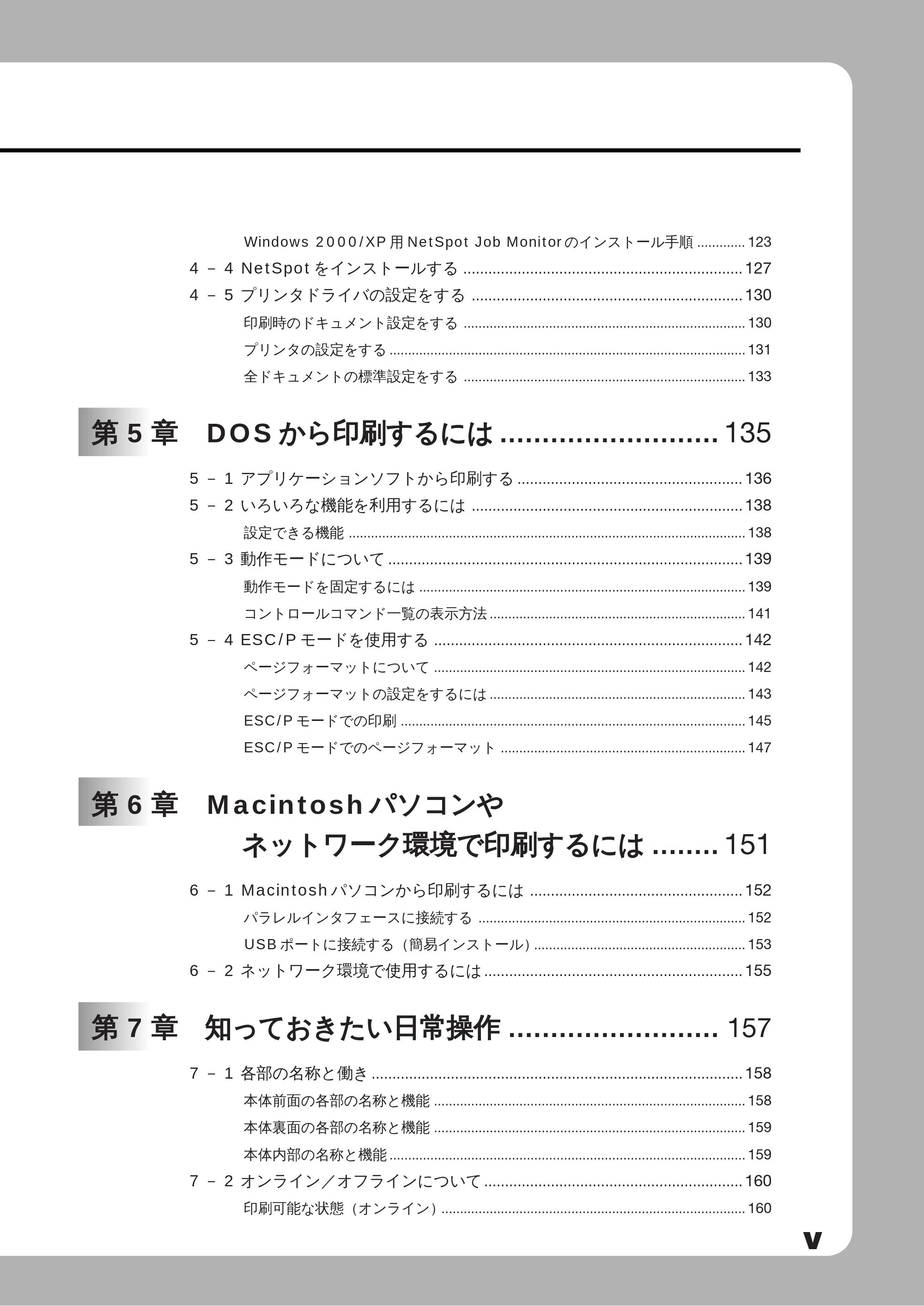 キヤノン LBP-350 ユーザーズガイド （PDF形式／5.1Mバイト） — 原本ページ — 7ページ
