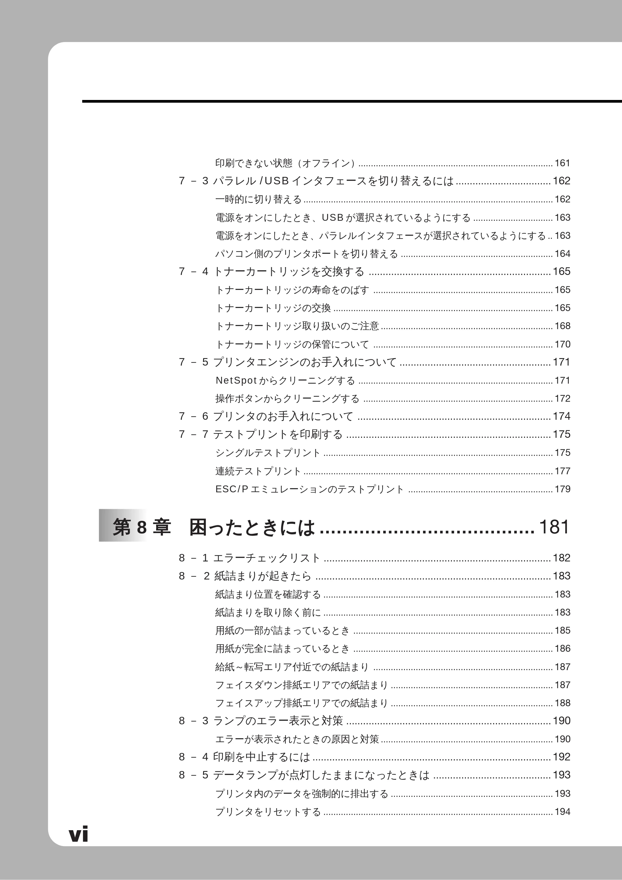 キヤノン LBP-350 ユーザーズガイド （PDF形式／5.1Mバイト） — 原本ページ — 8ページ