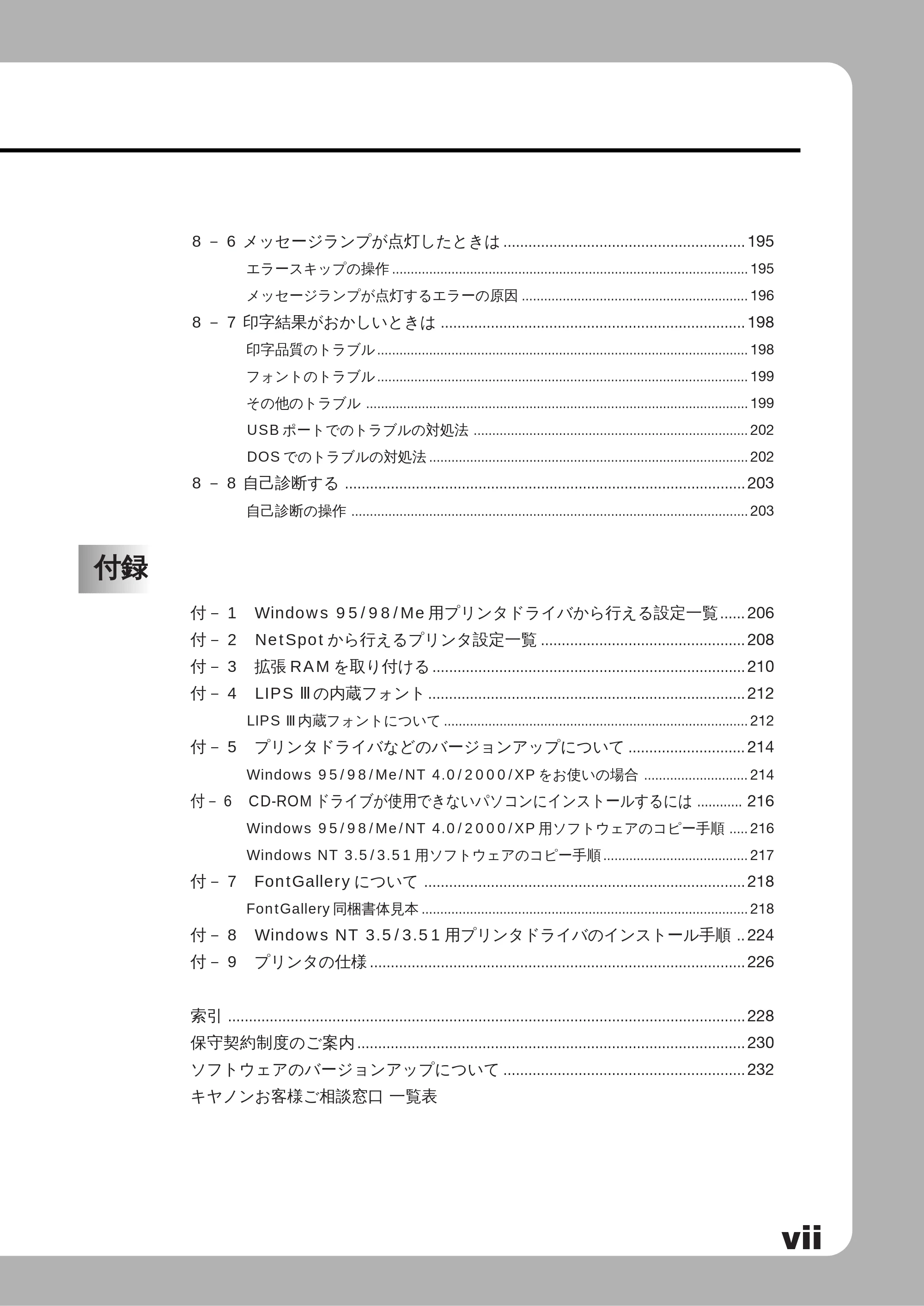 キヤノン LBP-350 ユーザーズガイド （PDF形式／5.1Mバイト） — 1 － 4 パソコンと接続する — 原本ページ — 9ページ
