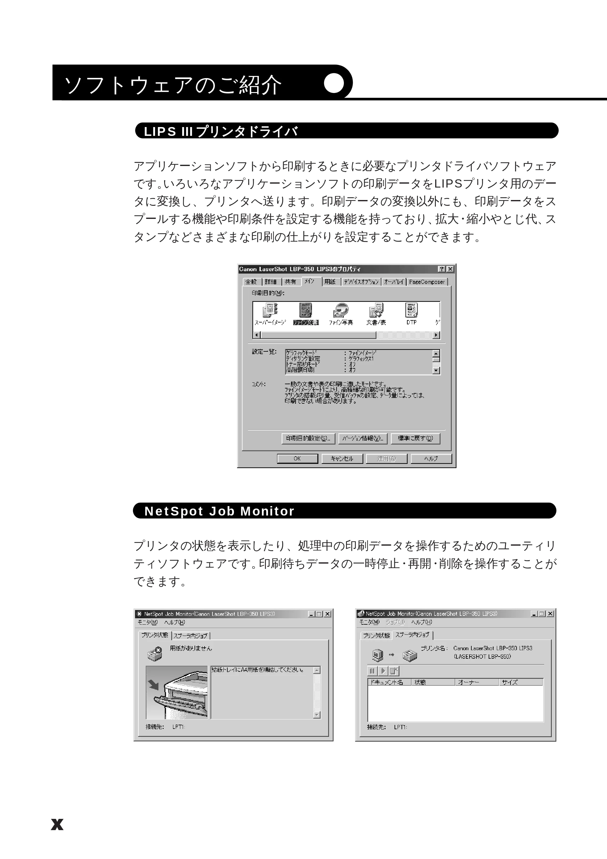 キヤノン LBP-350 ユーザーズガイド （PDF形式／5.1Mバイト） — 1 － 5 電源をオンにする／オフにする — 原本ページ — 12ページ