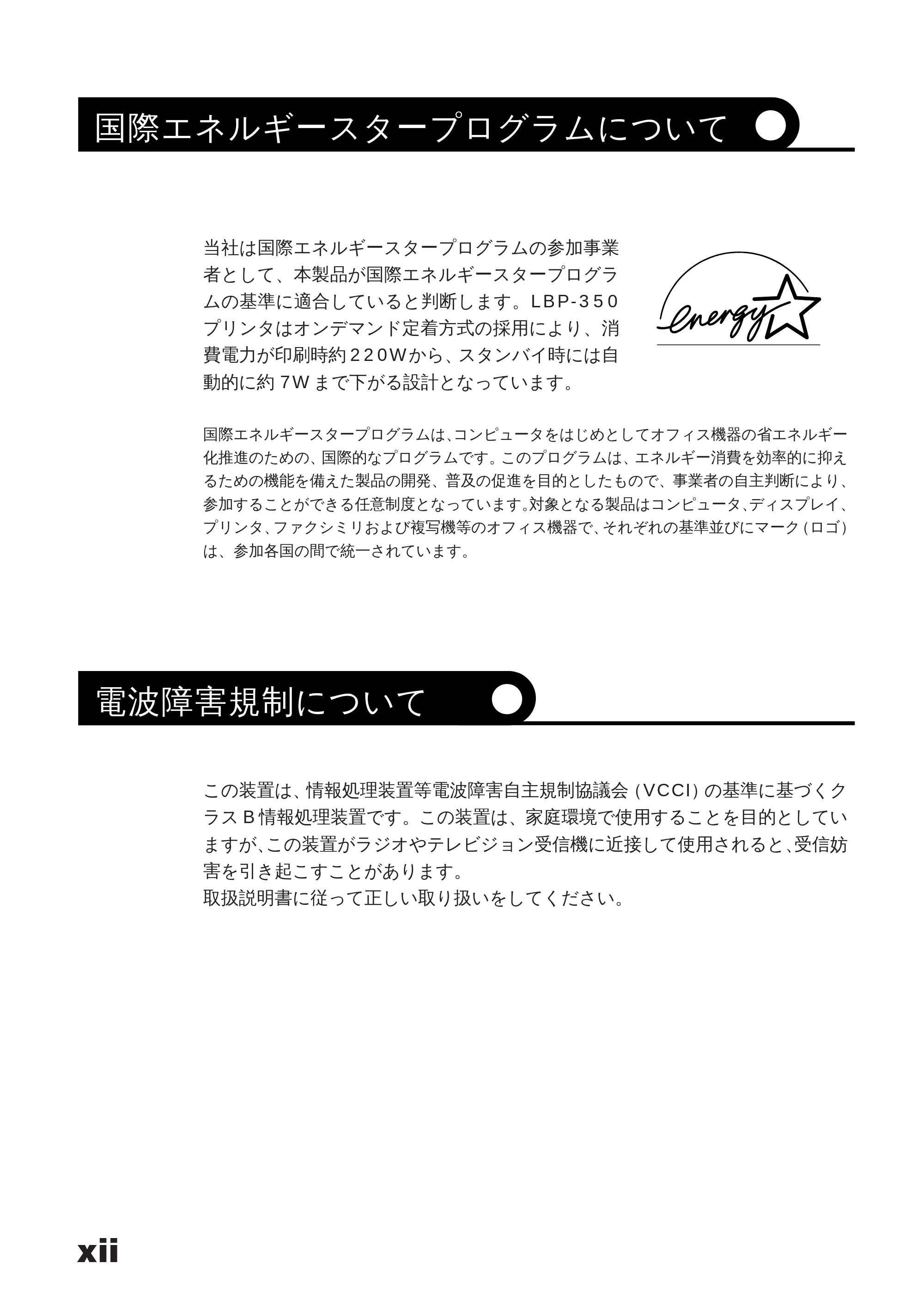 キヤノン LBP-350 ユーザーズガイド （PDF形式／5.1Mバイト） — 電源スイッチをオフにする — 原本ページ — 14ページ