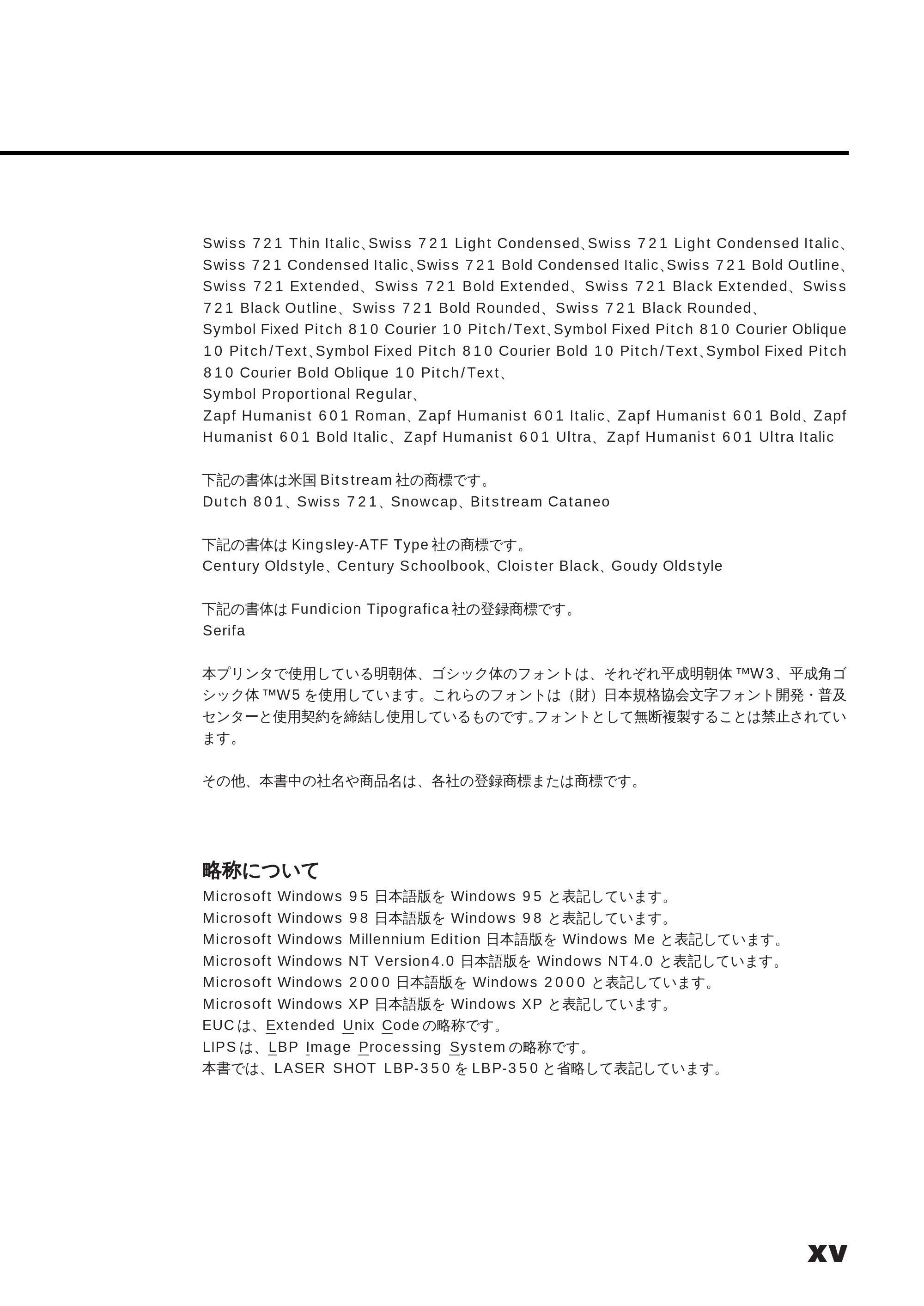 キヤノン LBP-350 ユーザーズガイド （PDF形式／5.1Mバイト） — 原本ページ — 17ページ
