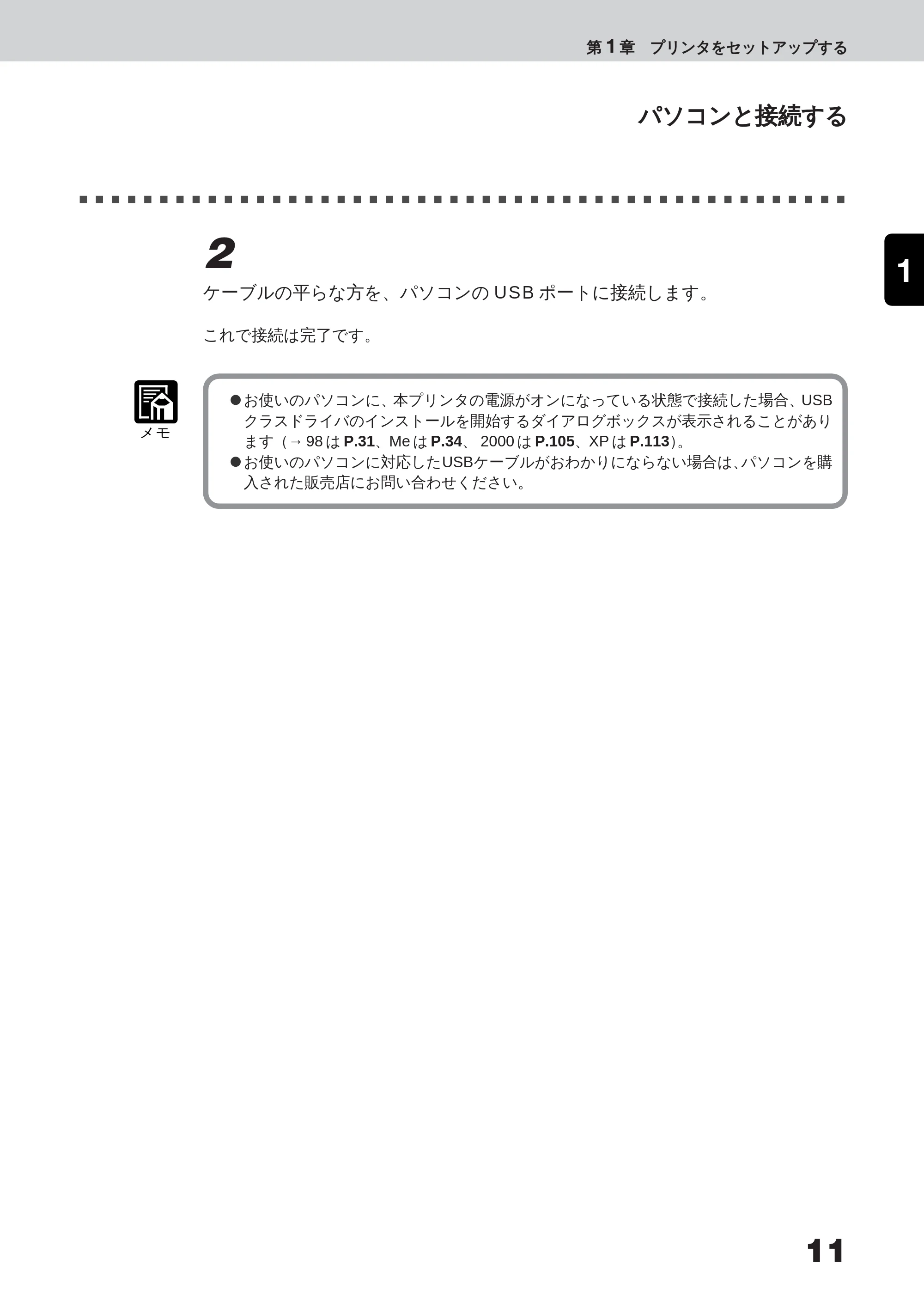 キヤノン LBP-350 ユーザーズガイド （PDF形式／5.1Mバイト） — 原本ページ — 29ページ