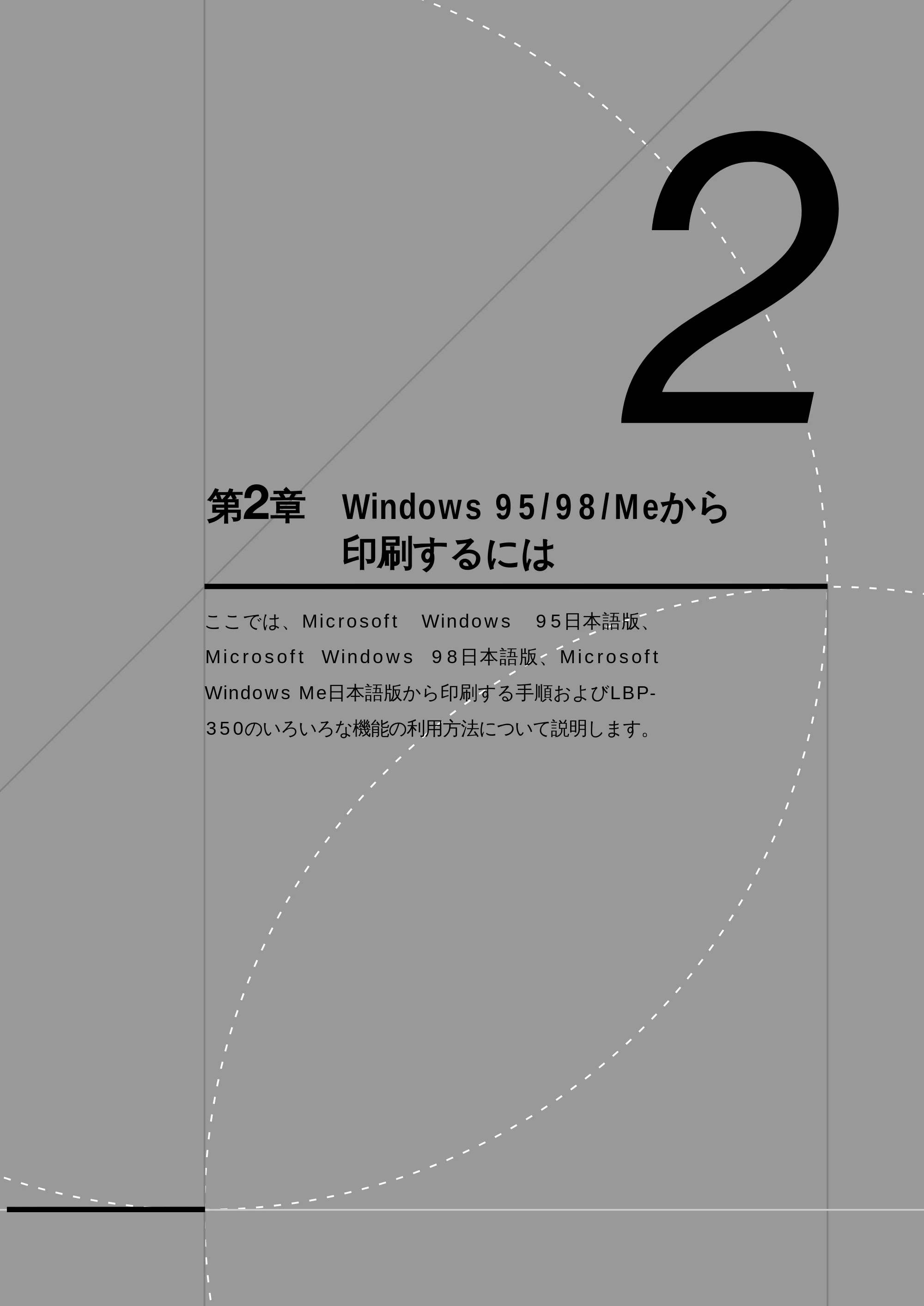 キヤノン LBP-350 ユーザーズガイド （PDF形式／5.1Mバイト） — 2 － 4 NetSpot をインストールする — 原本ページ — 45ページ