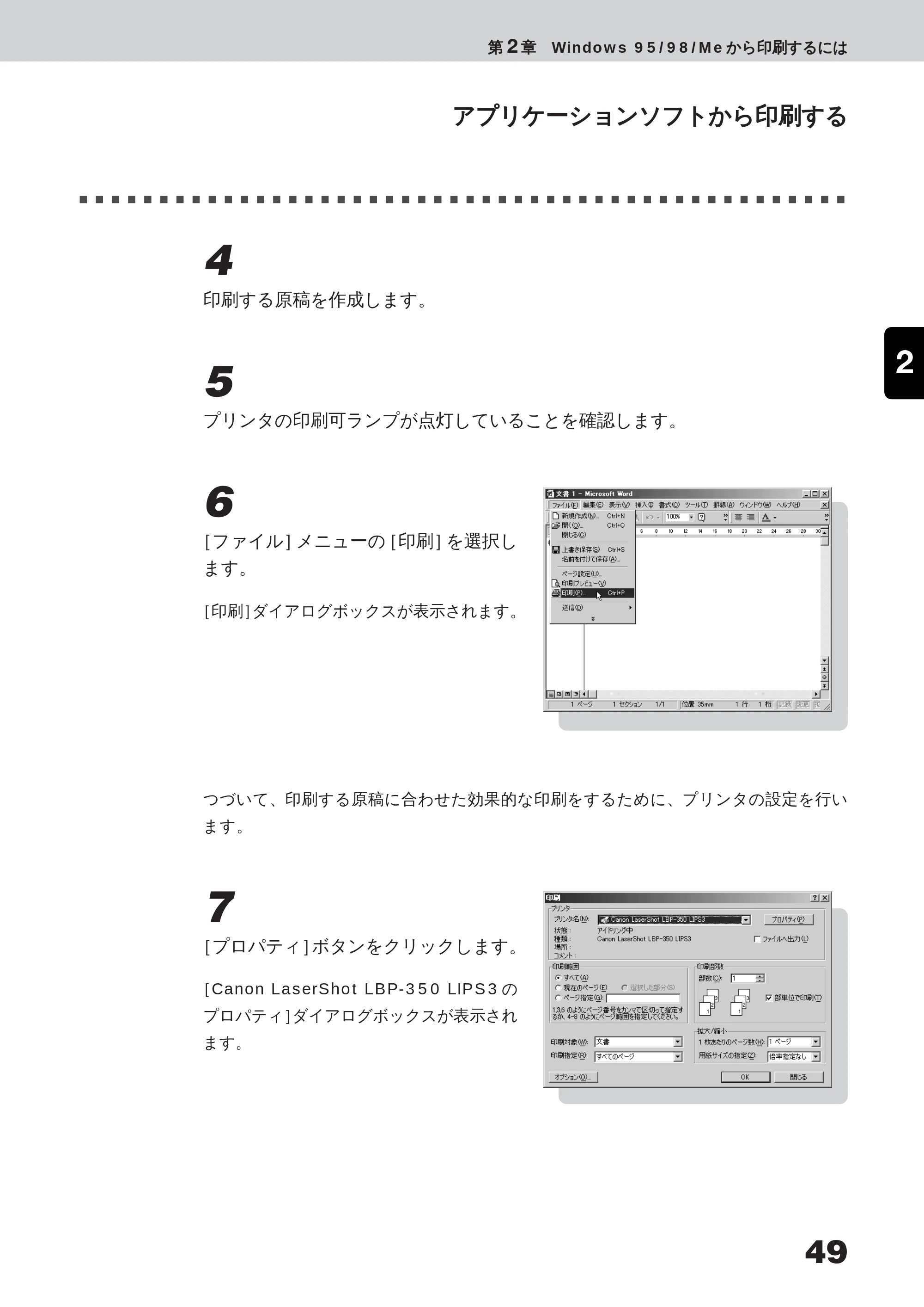 キヤノン LBP-350 ユーザーズガイド （PDF形式／5.1Mバイト） — N ページ印刷するには — 原本ページ — 67ページ