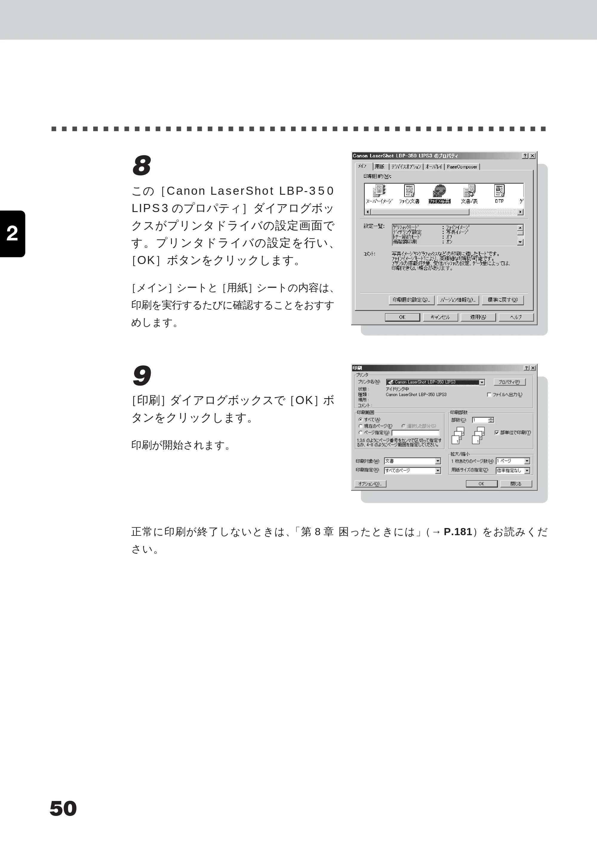キヤノン LBP-350 ユーザーズガイド （PDF形式／5.1Mバイト） — ポスター印刷するには — 原本ページ — 68ページ