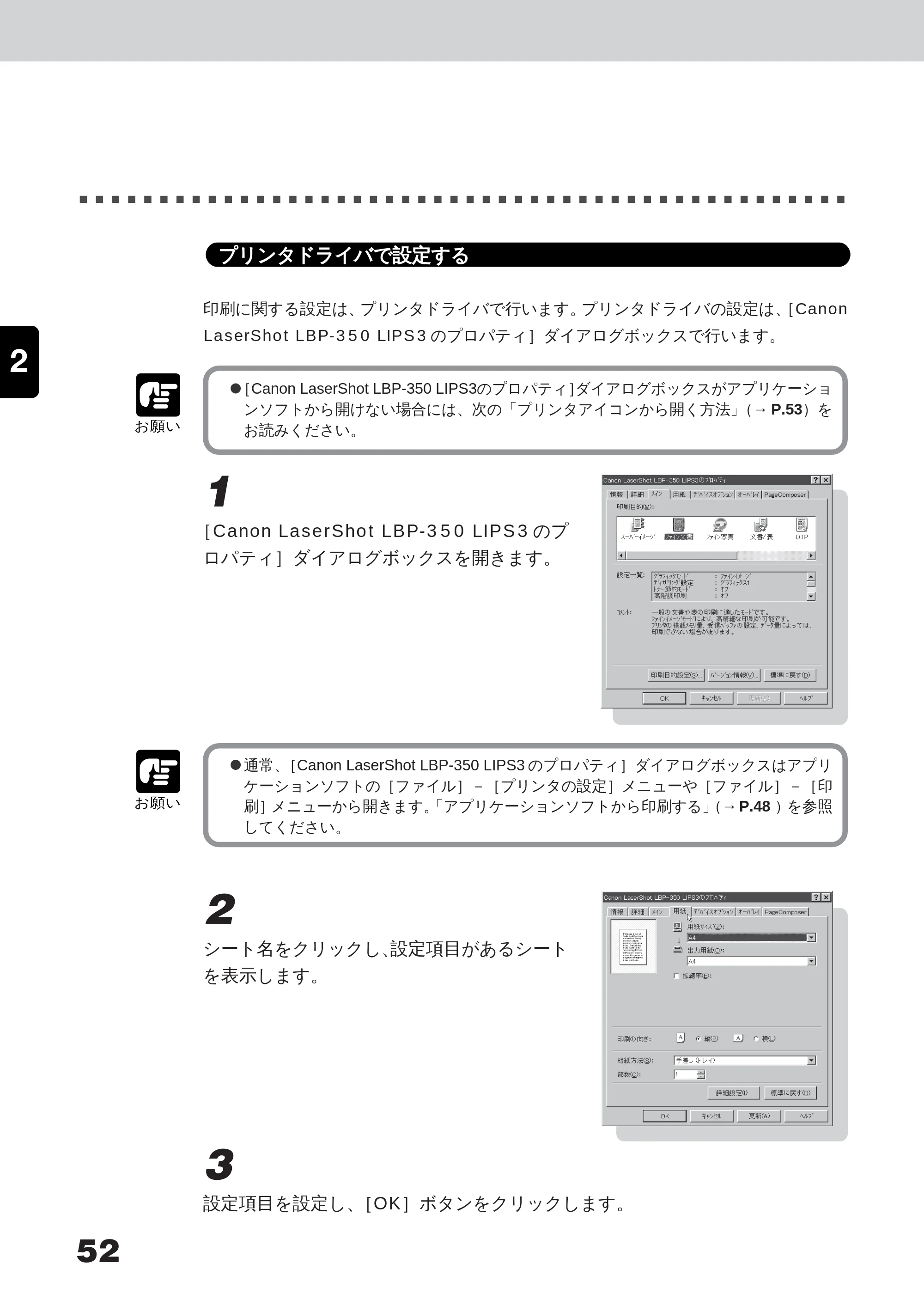 キヤノン LBP-350 ユーザーズガイド （PDF形式／5.1Mバイト） — デバイスの状態一覧を表示する（デバイスボード） — 原本ページ — 70ページ