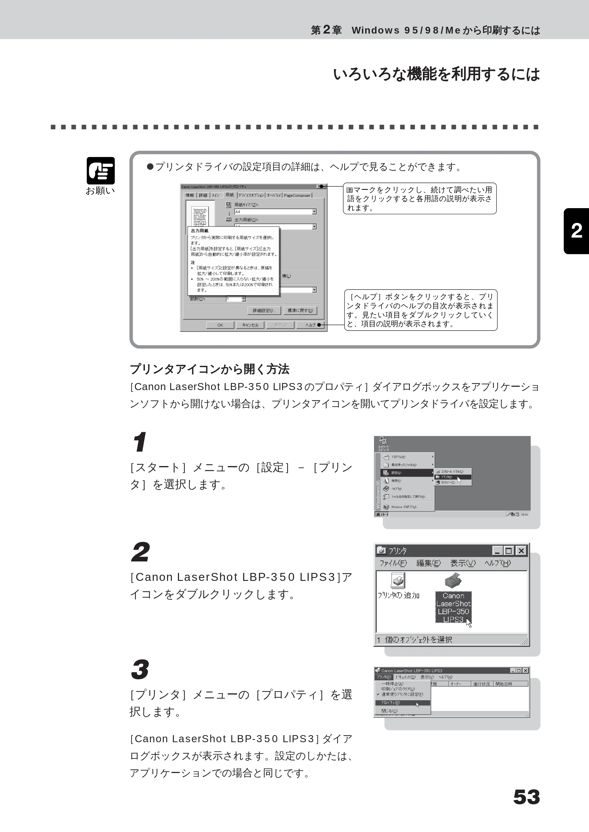 キヤノン LBP-350 ユーザーズガイド （PDF形式／5.1Mバイト） — 2 － 13 NetSpot を使って高度な設定をする — 原本ページ — 71ページ