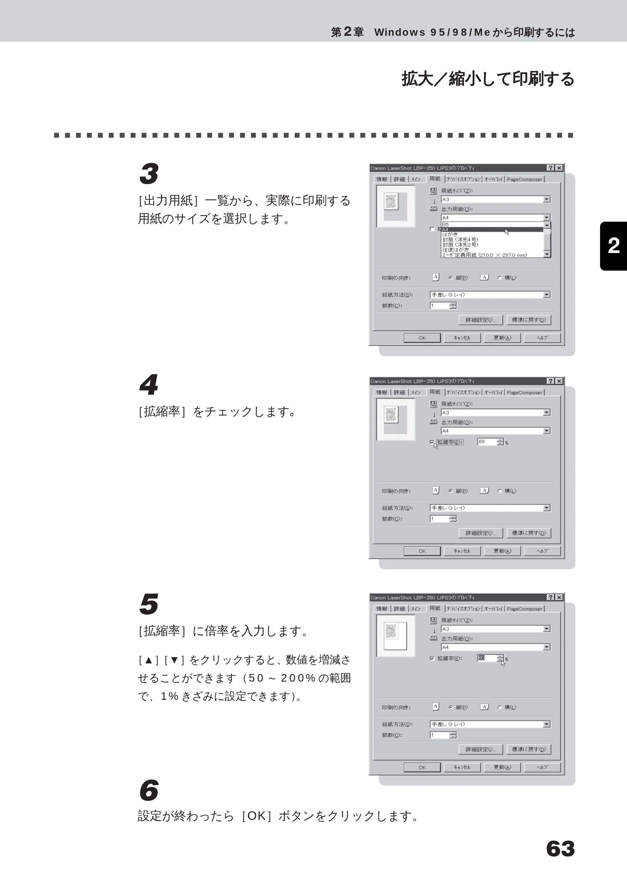 キヤノン LBP-350 ユーザーズガイド (PDF形式/5.1Mバイト) — プリンタの設定ファイルを送信する — 原本ページ — 81ページ