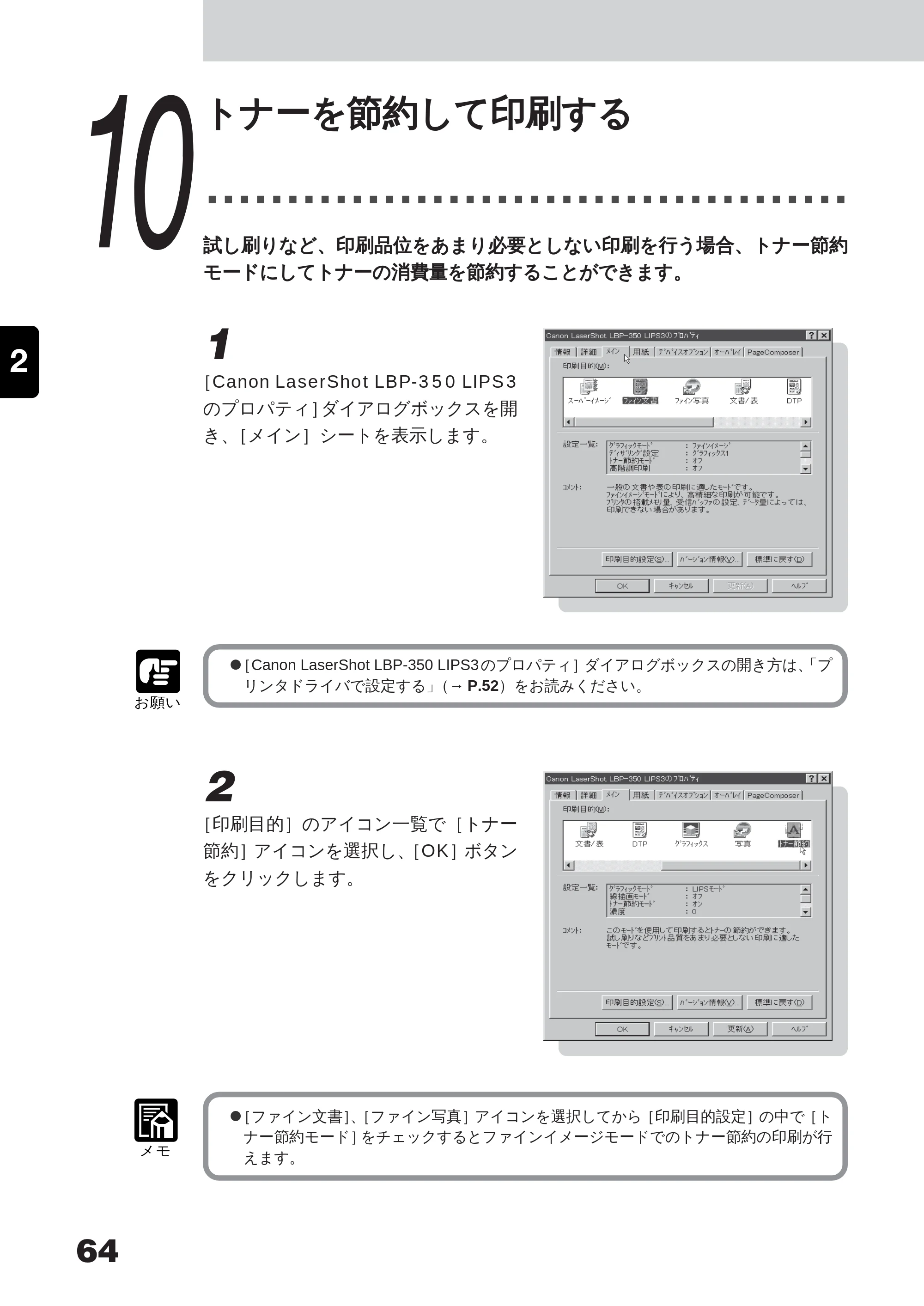 キヤノン LBP-350 ユーザーズガイド (PDF形式/5.1Mバイト) — 原本ページ — 82ページ