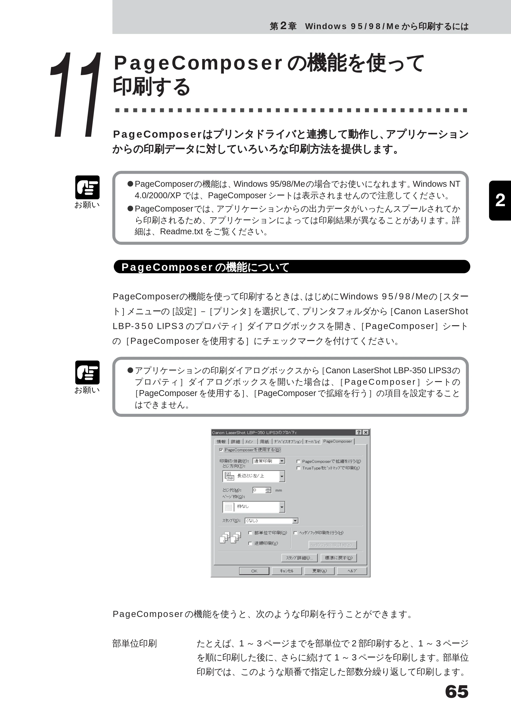 キヤノン LBP-350 ユーザーズガイド (PDF形式/5.1Mバイト) — 第 3 章 Windows NT 4.0 から印刷するには — 原本ページ — 83ページ