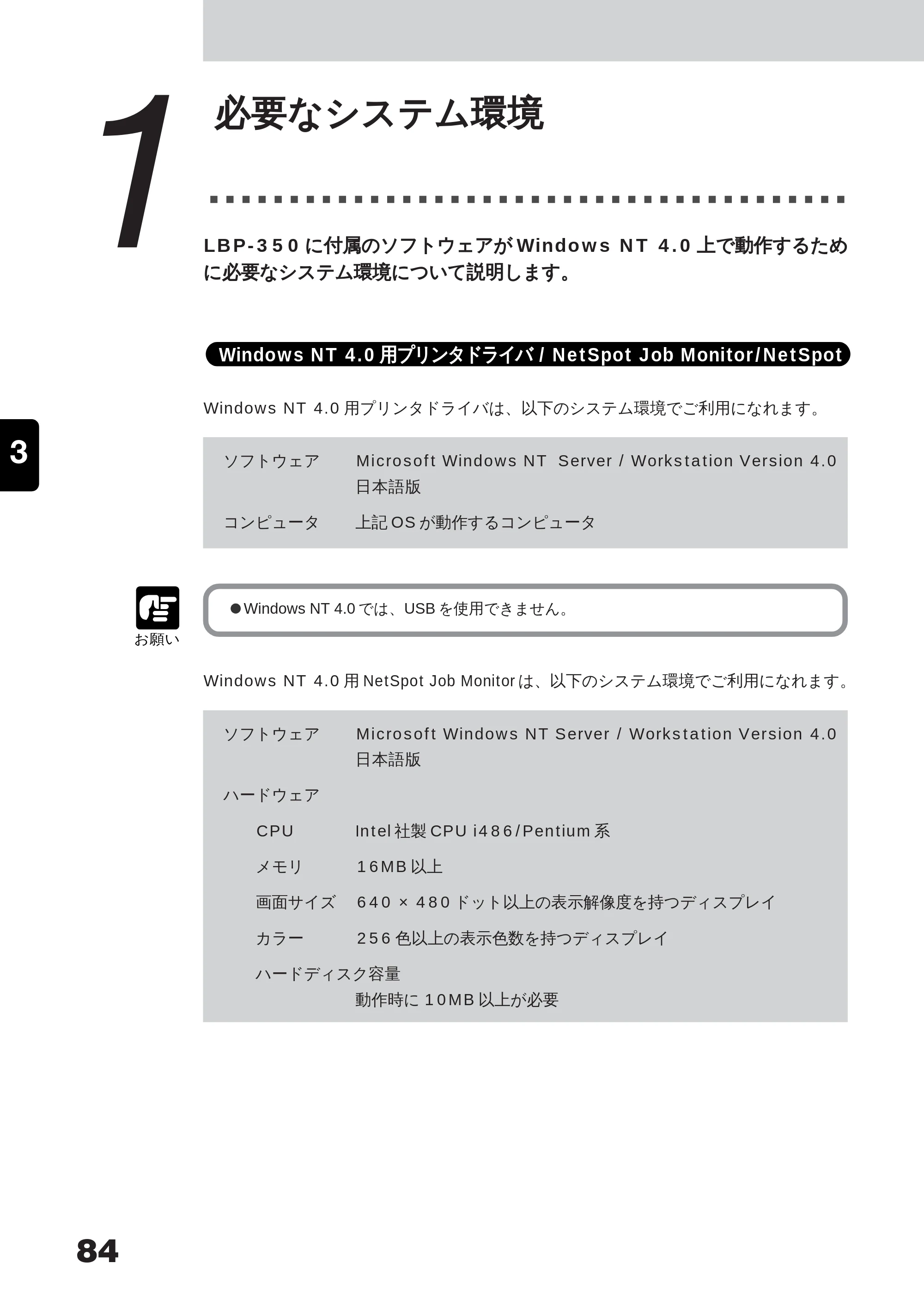 キヤノン LBP-350 ユーザーズガイド （PDF形式／5.1Mバイト） — 4 － 1 必要なシステム環境 — 原本ページ — 102ページ