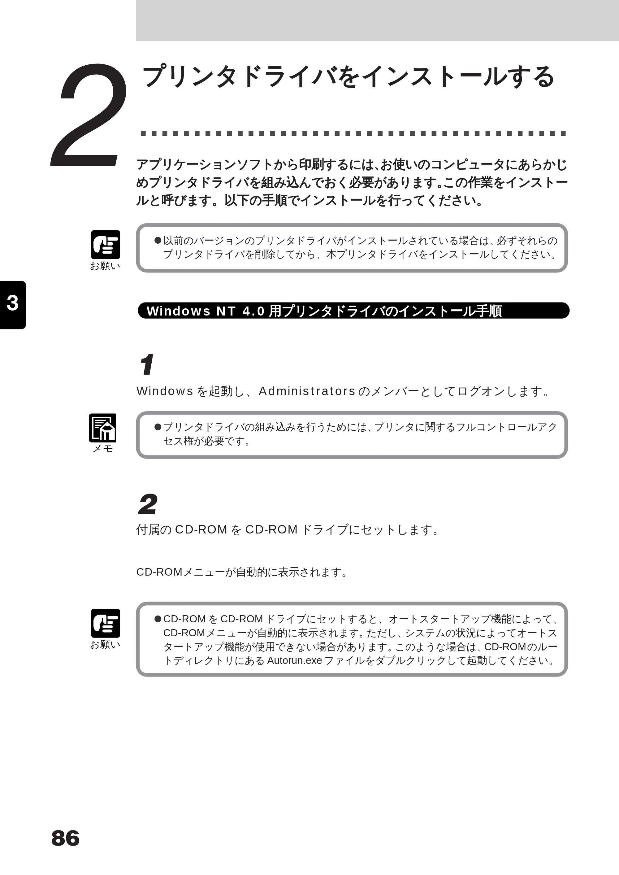 キヤノン LBP-350 ユーザーズガイド （PDF形式／5.1Mバイト） — 4 － 2 プリンタドライバをインストールする — 原本ページ — 104ページ