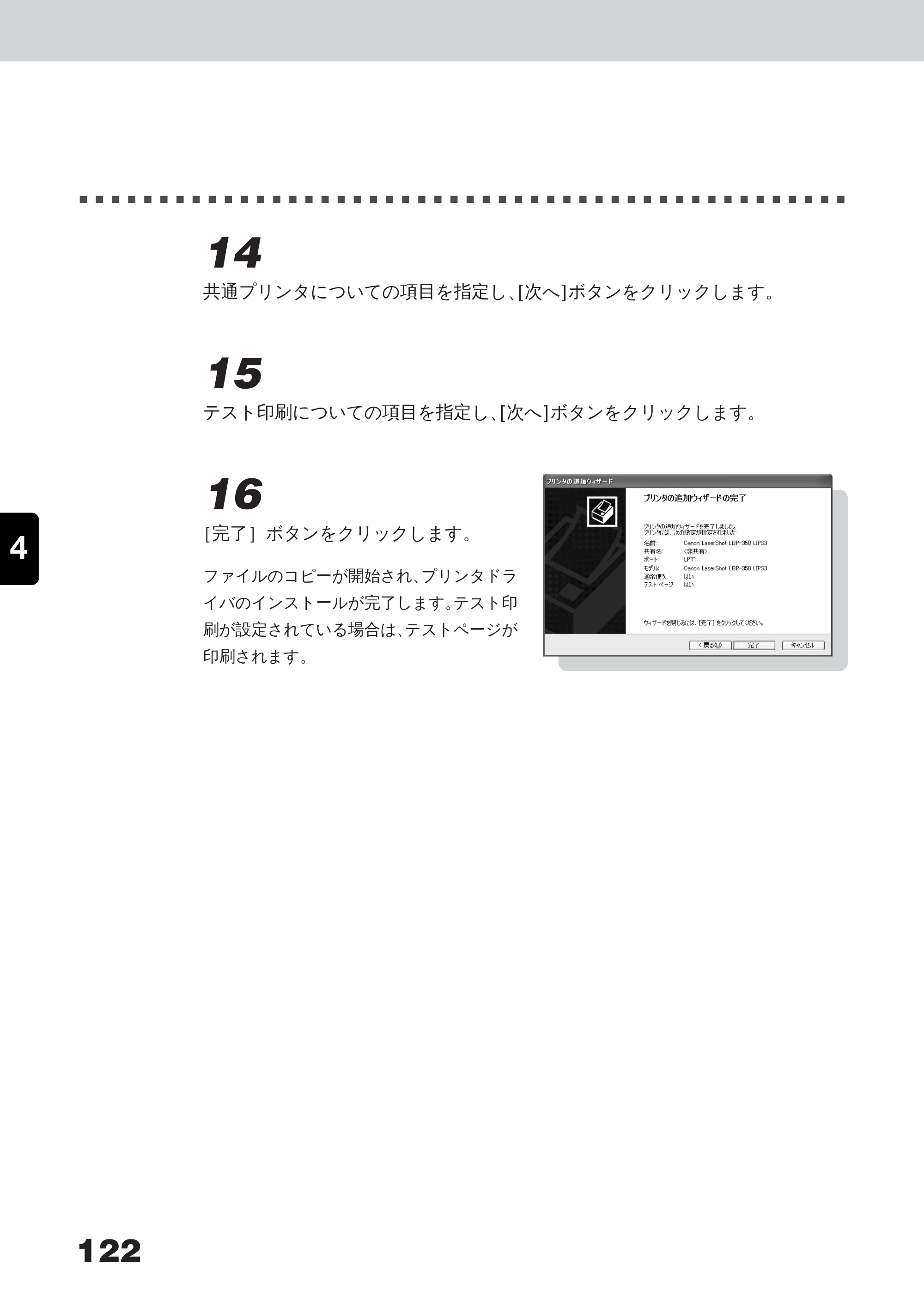キヤノン LBP-350 ユーザーズガイド （PDF形式／5.1Mバイト） — 原本ページ — 140ページ