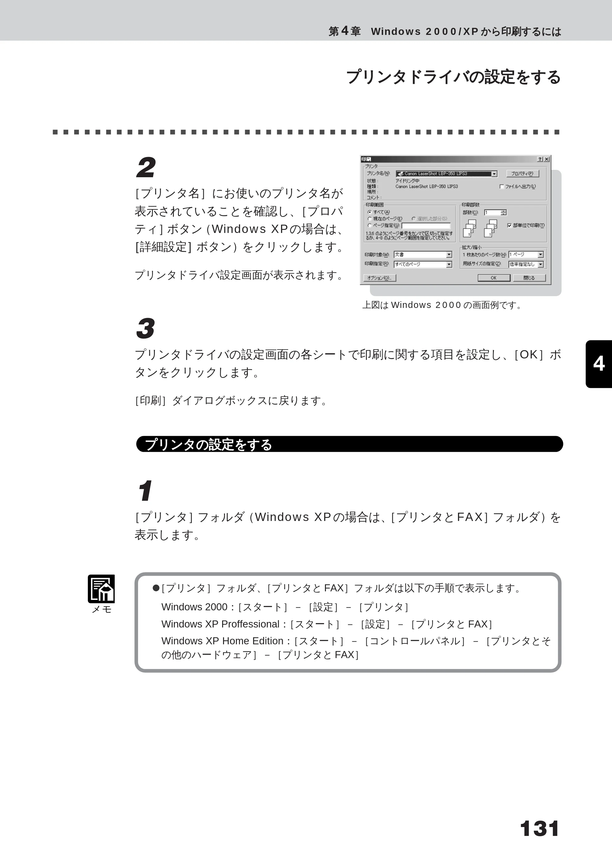 キヤノン LBP-350 ユーザーズガイド （PDF形式／5.1Mバイト） — 原本ページ — 149ページ