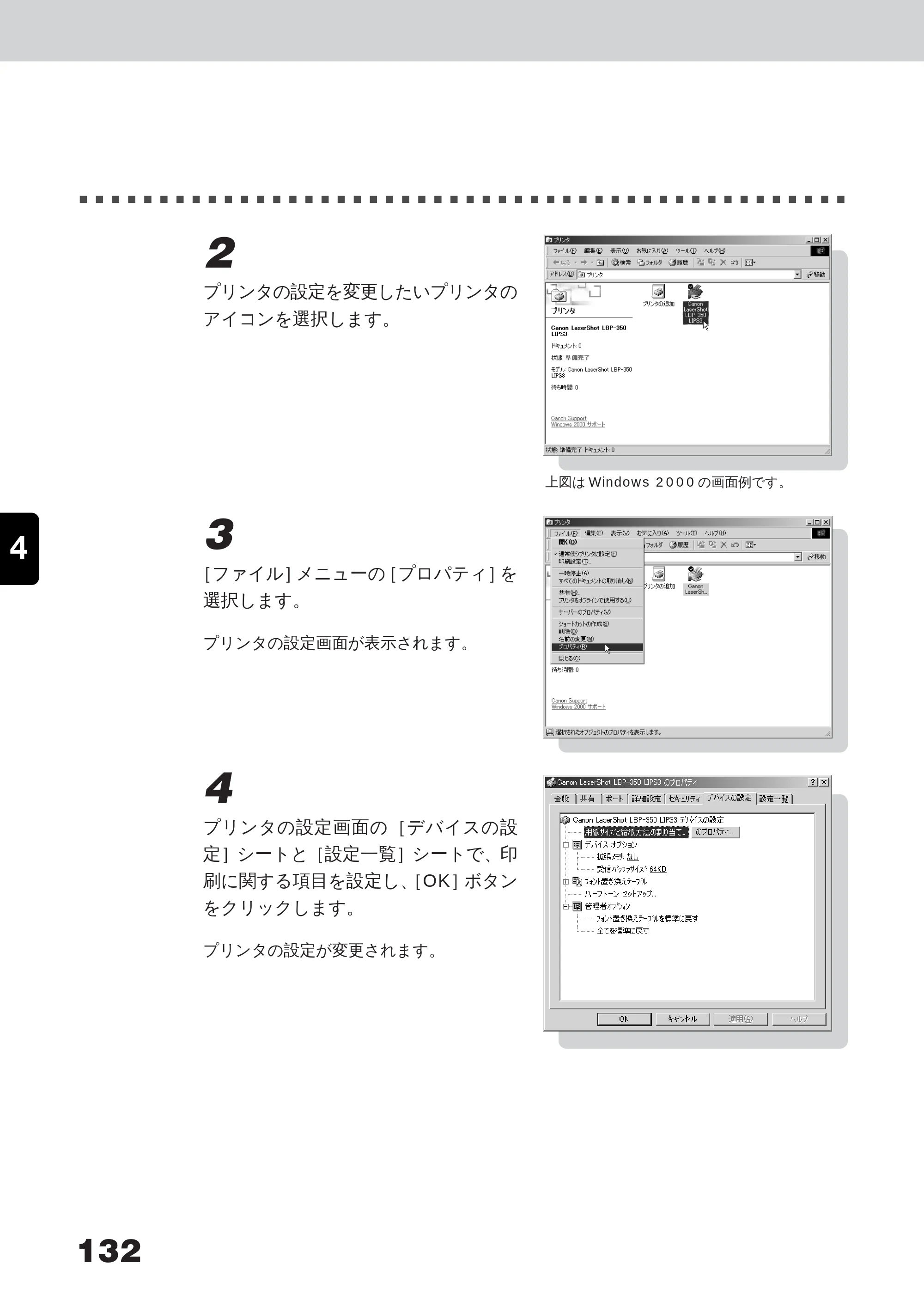 キヤノン LBP-350 ユーザーズガイド （PDF形式／5.1Mバイト） — 原本ページ — 150ページ