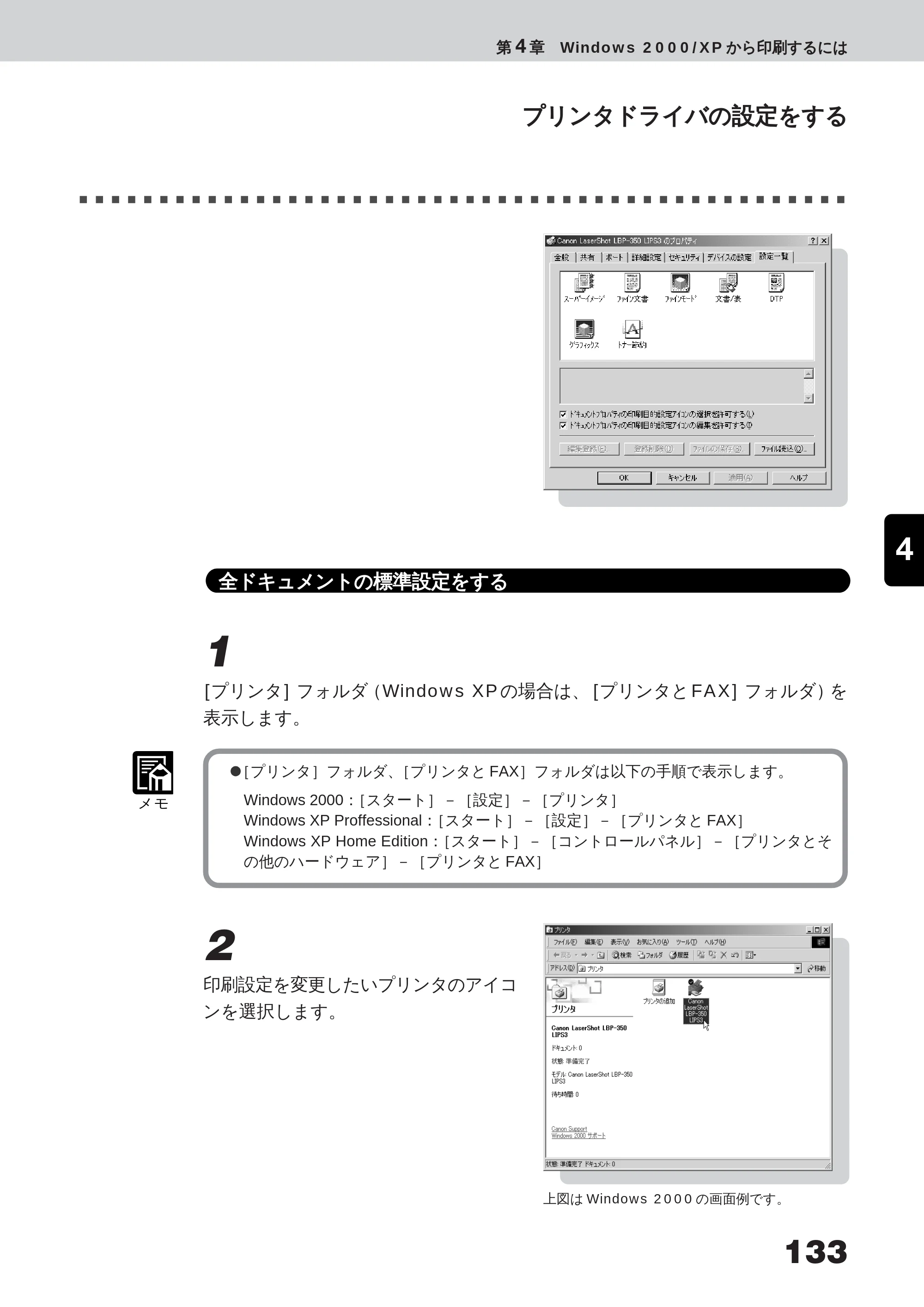 キヤノン LBP-350 ユーザーズガイド （PDF形式／5.1Mバイト） — 原本ページ — 151ページ