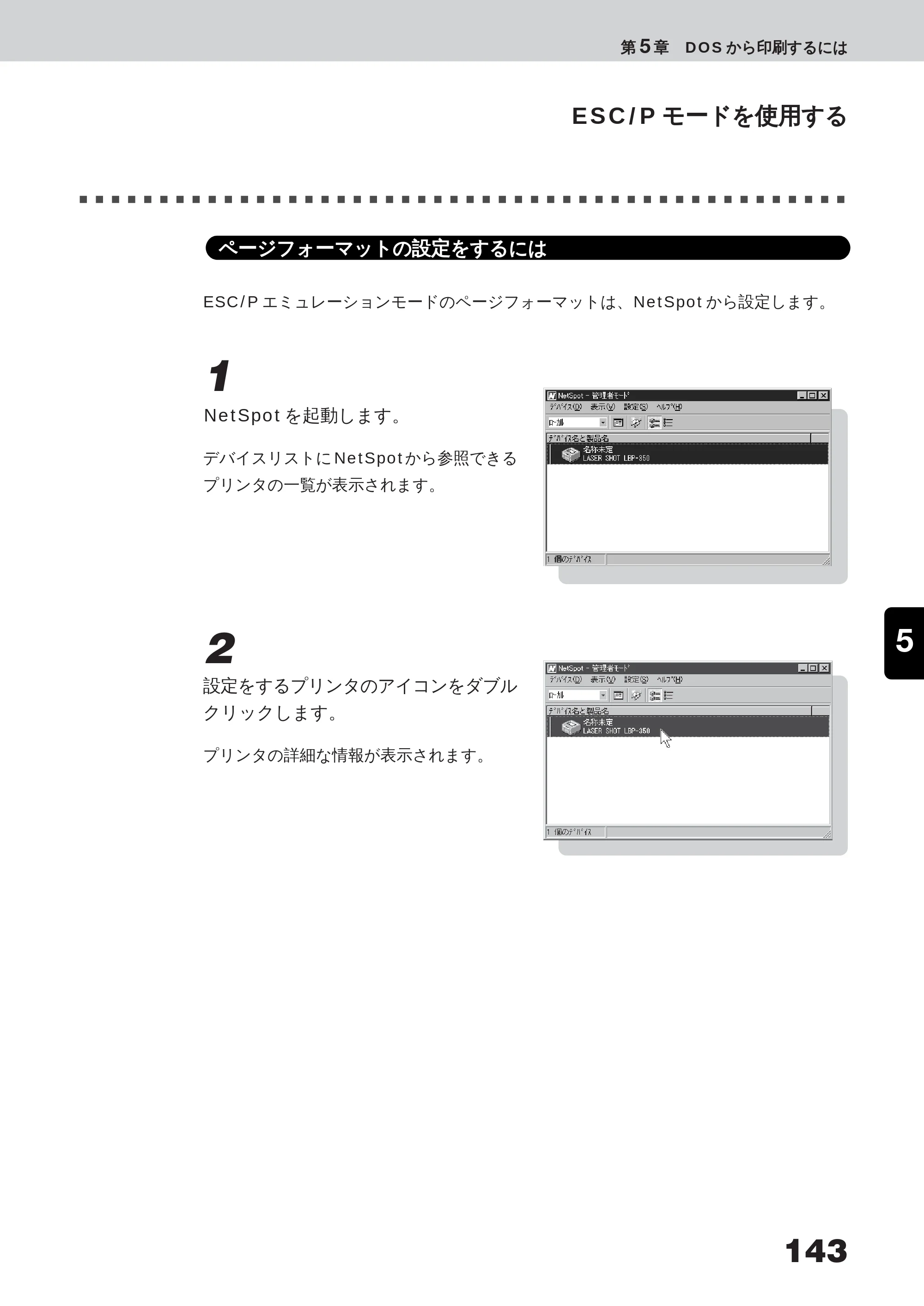 キヤノン LBP-350 ユーザーズガイド （PDF形式／5.1Mバイト） — 原本ページ — 161ページ