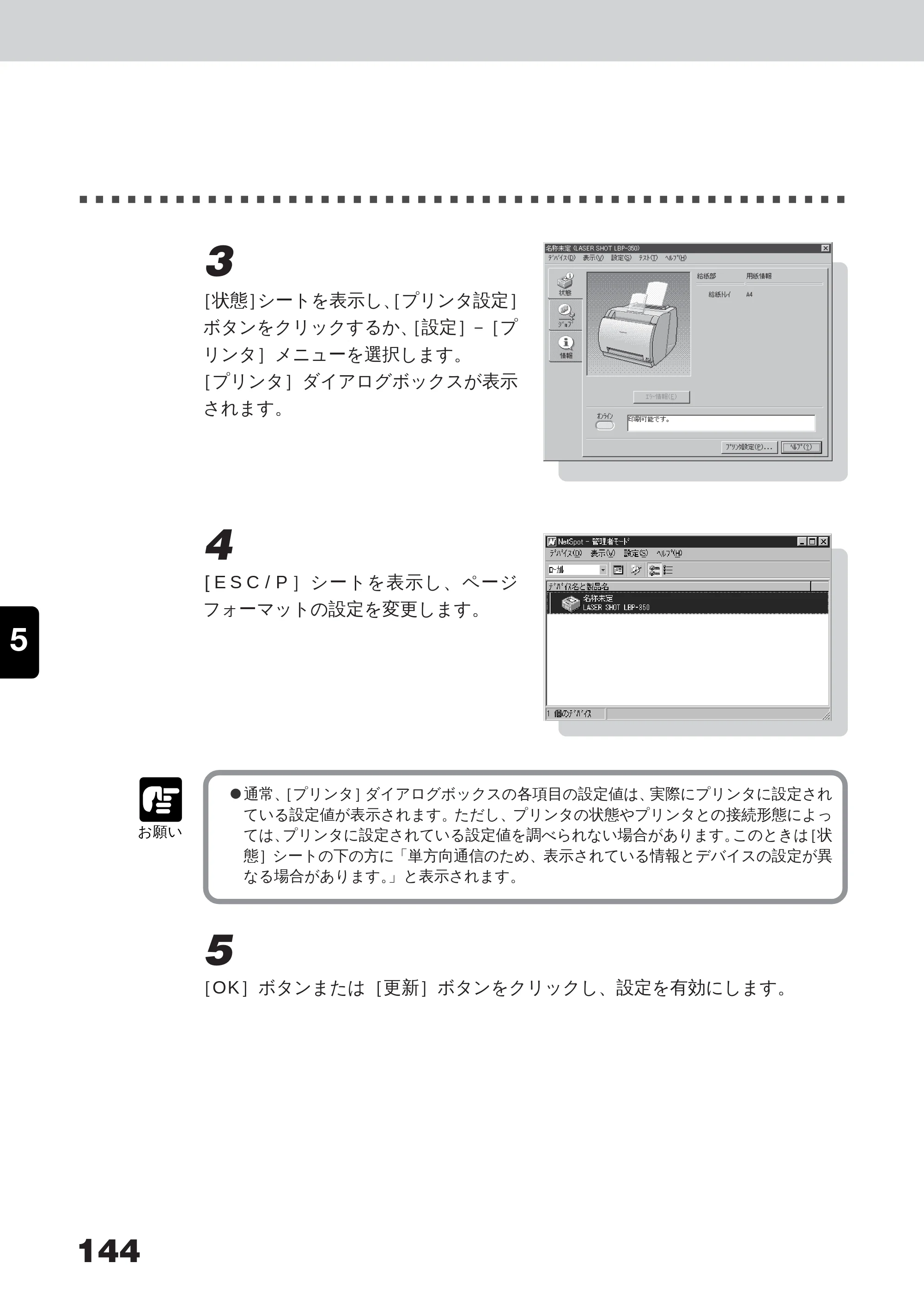 キヤノン LBP-350 ユーザーズガイド （PDF形式／5.1Mバイト） — 原本ページ — 162ページ