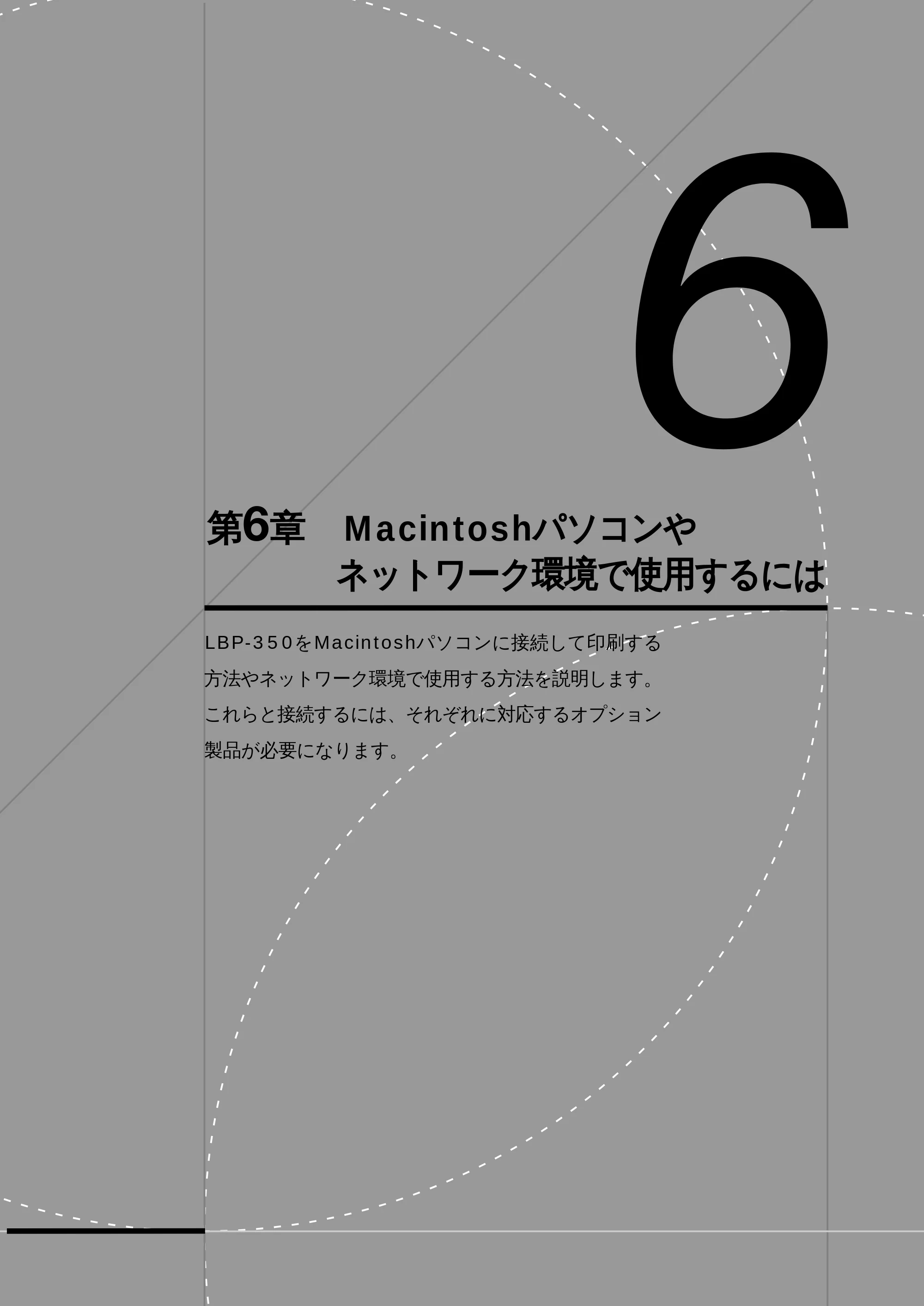 キヤノン LBP-350 ユーザーズガイド （PDF形式／5.1Mバイト） — 原本ページ — 169ページ