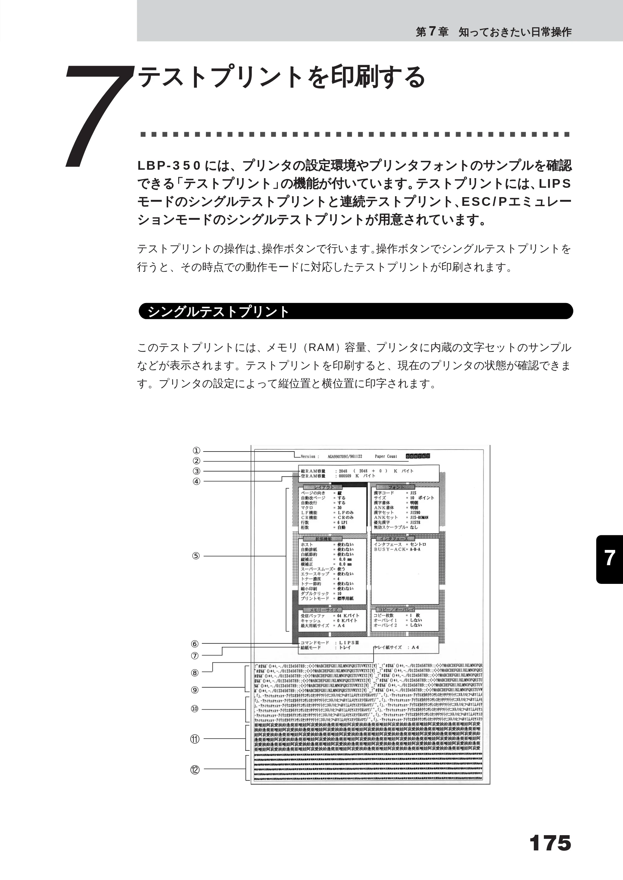 キヤノン LBP-350 ユーザーズガイド （PDF形式／5.1Mバイト） — 原本ページ — 193ページ