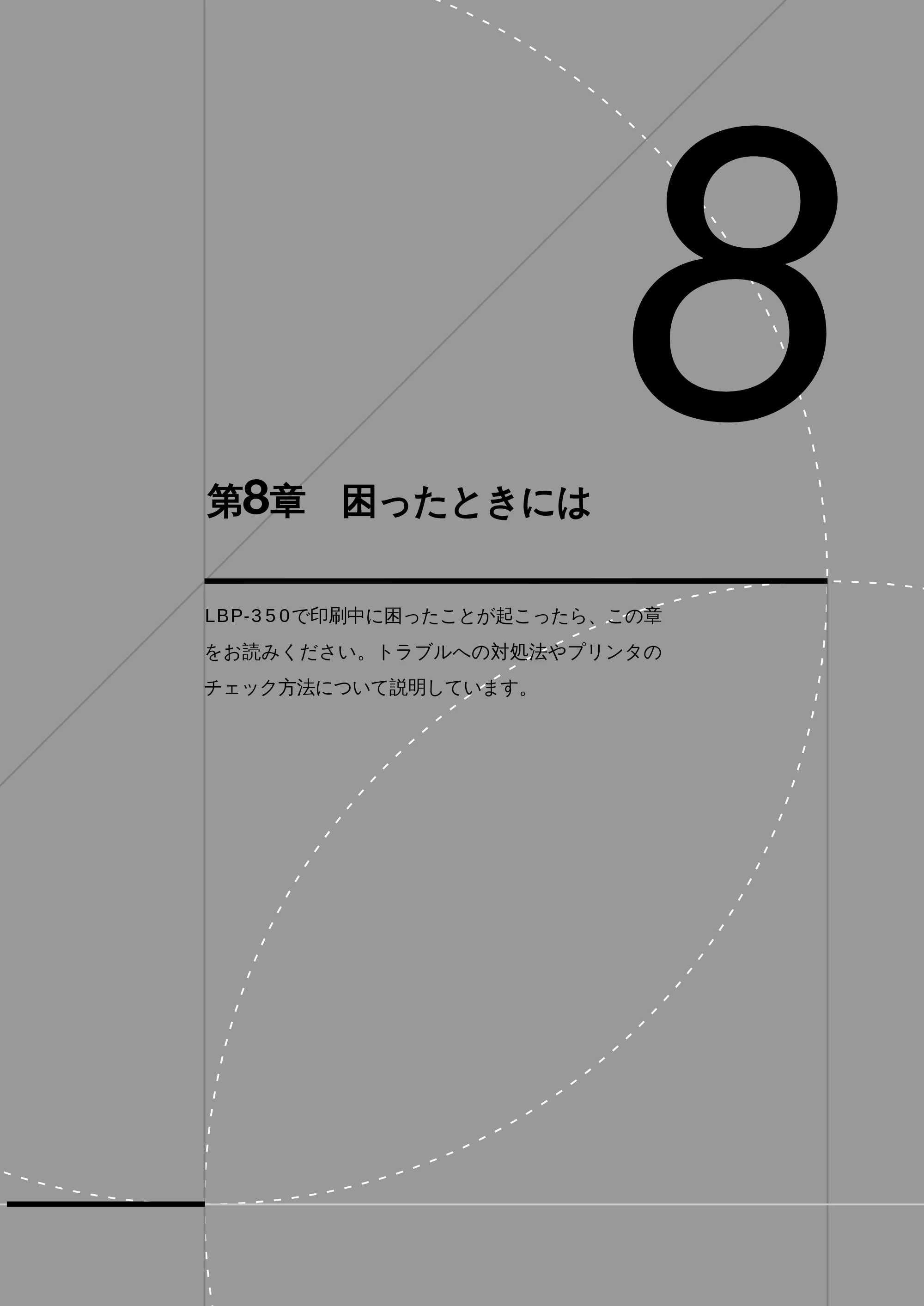 キヤノン LBP-350 ユーザーズガイド （PDF形式／5.1Mバイト） — 原本ページ — 199ページ
