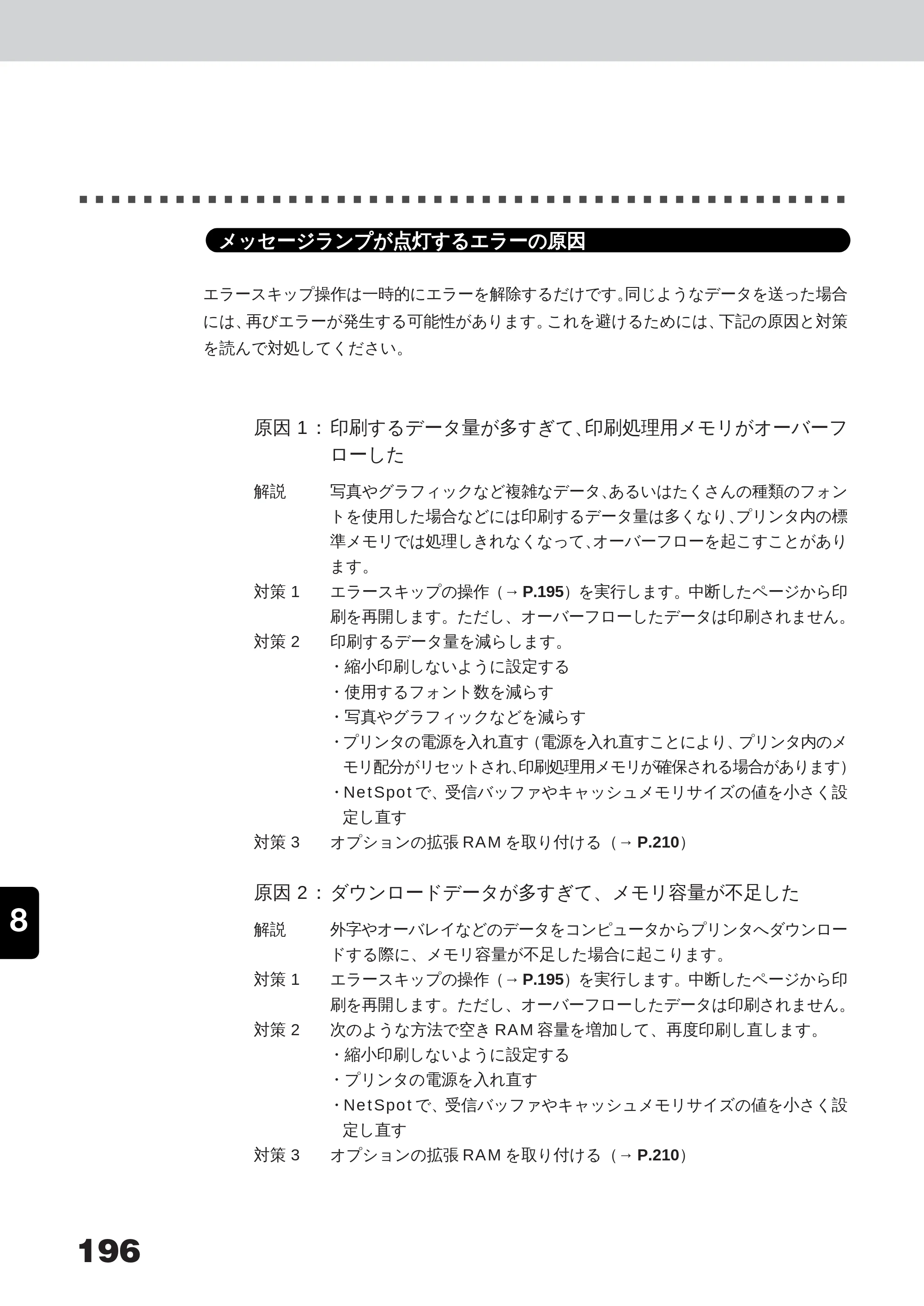 キヤノン LBP-350 ユーザーズガイド （PDF形式／5.1Mバイト） — 原本ページ — 214ページ