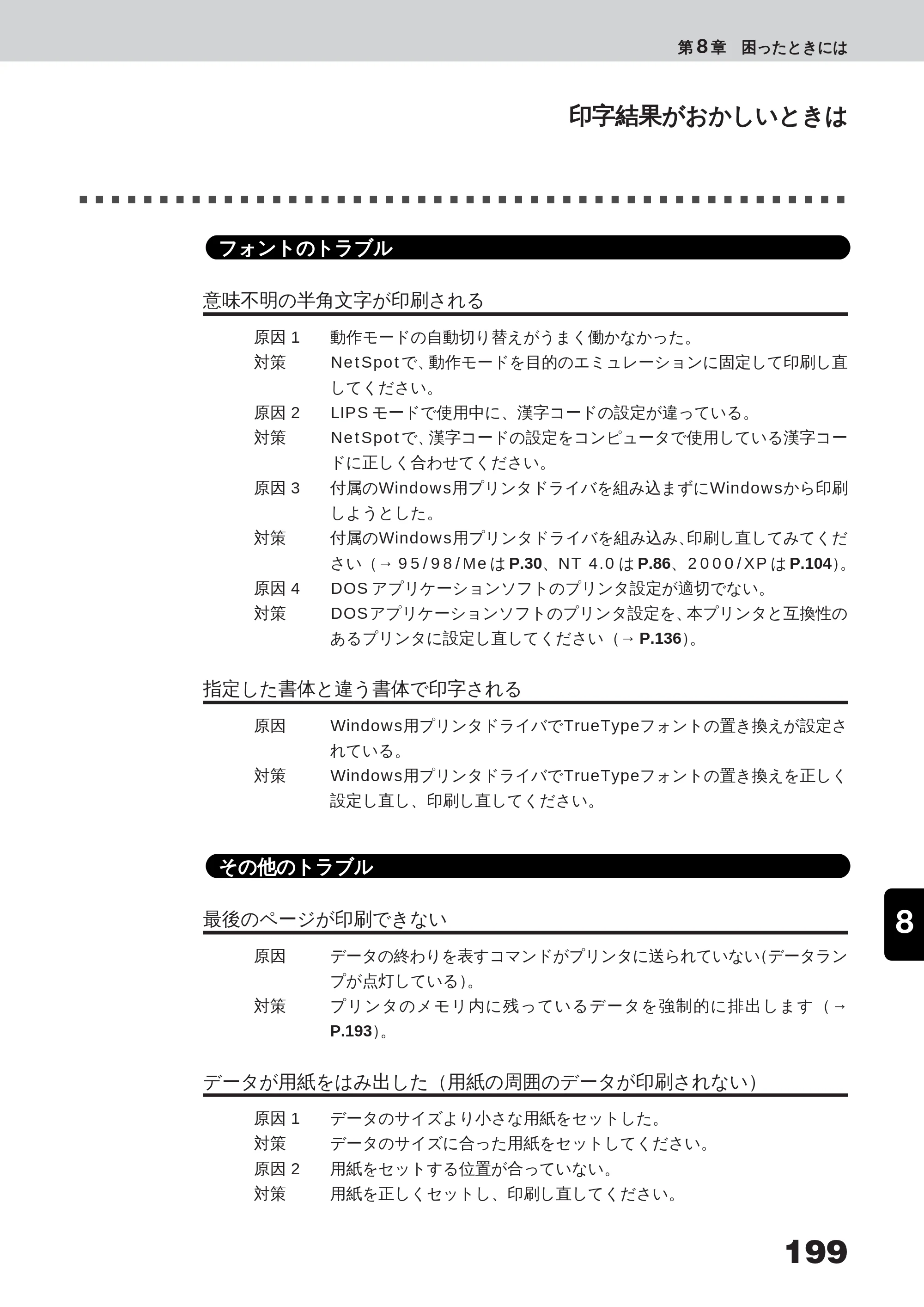 キヤノン LBP-350 ユーザーズガイド （PDF形式／5.1Mバイト） — 原本ページ — 217ページ