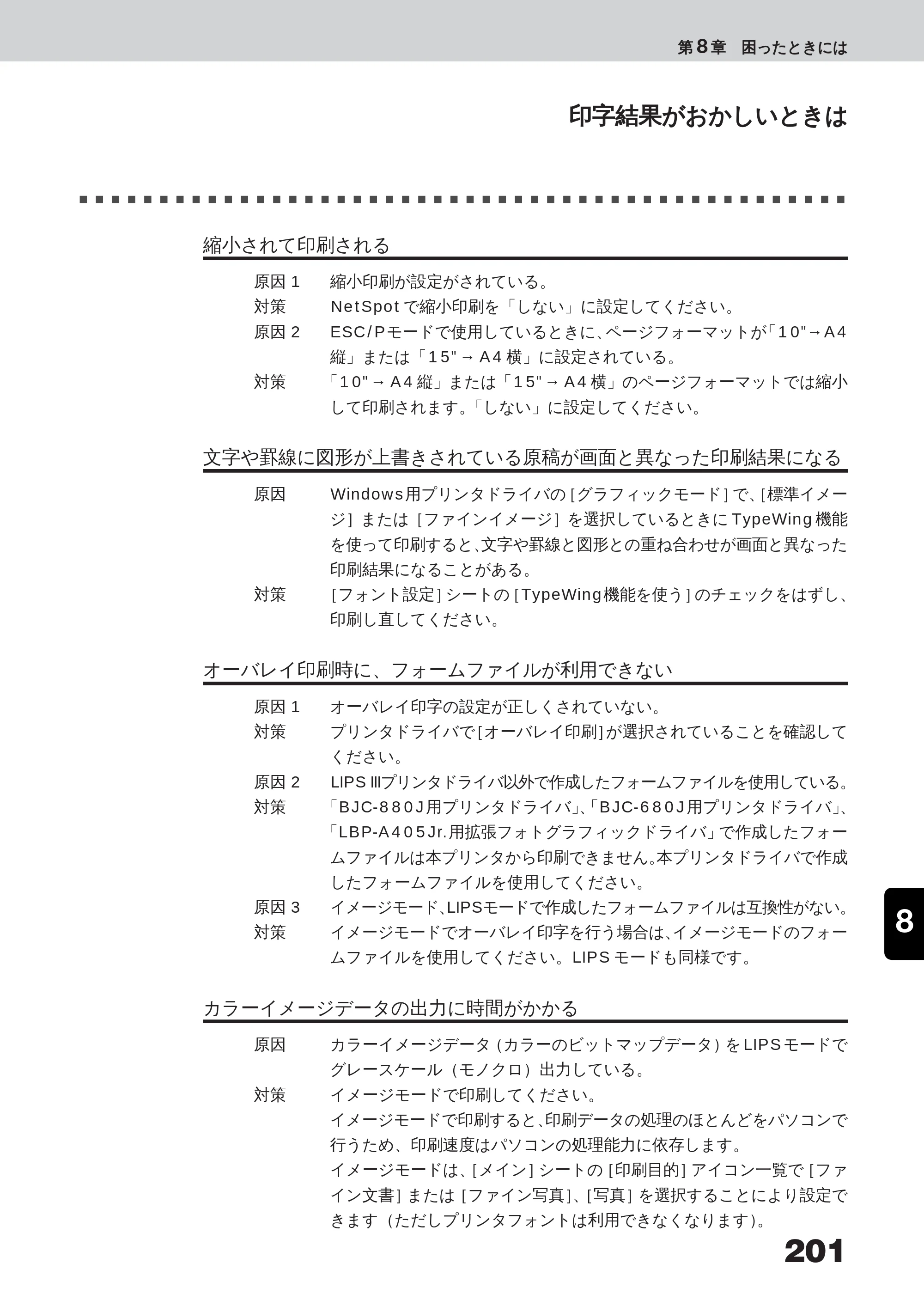 キヤノン LBP-350 ユーザーズガイド （PDF形式／5.1Mバイト） — 原本ページ — 219ページ