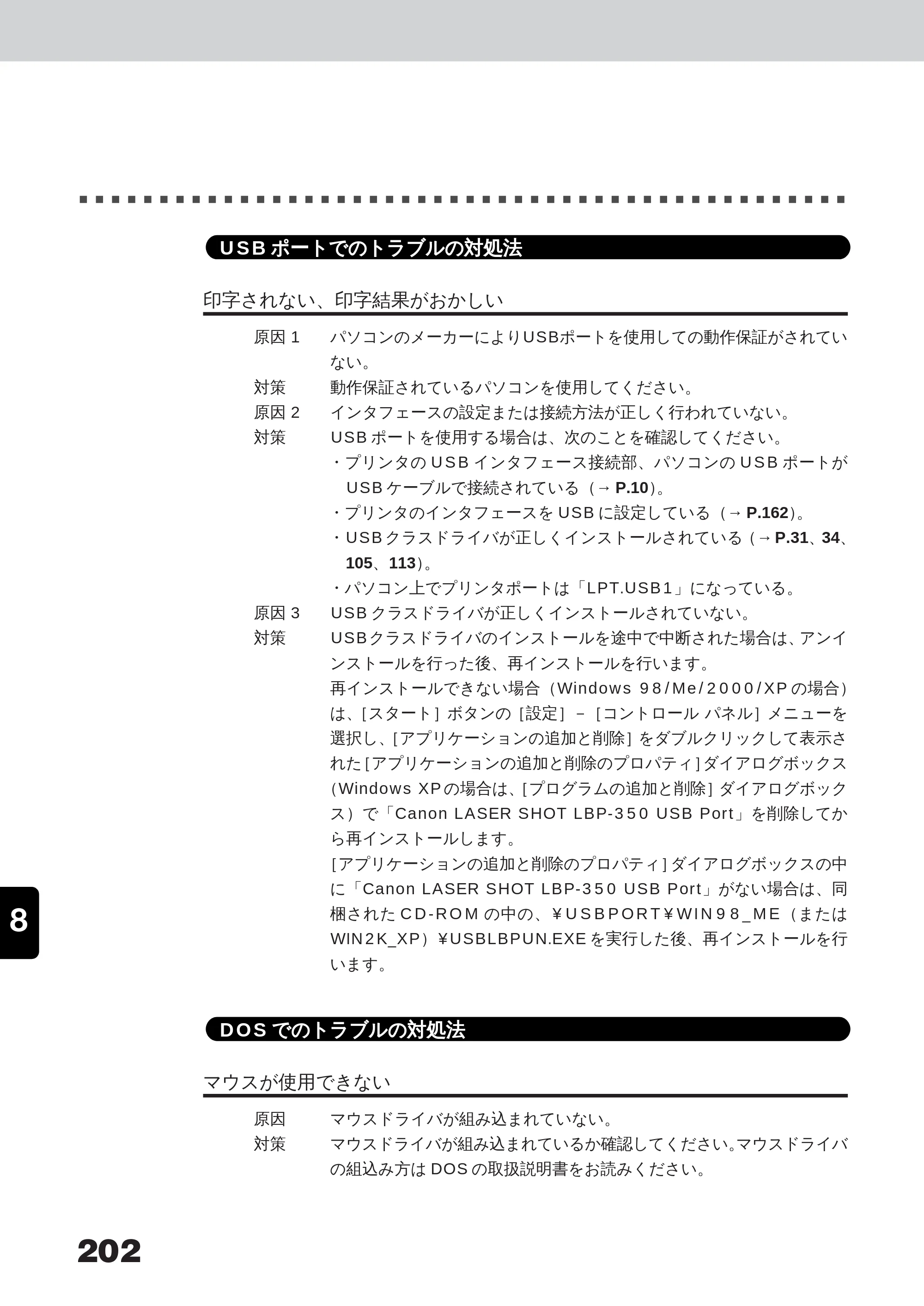キヤノン LBP-350 ユーザーズガイド （PDF形式／5.1Mバイト） — 原本ページ — 220ページ