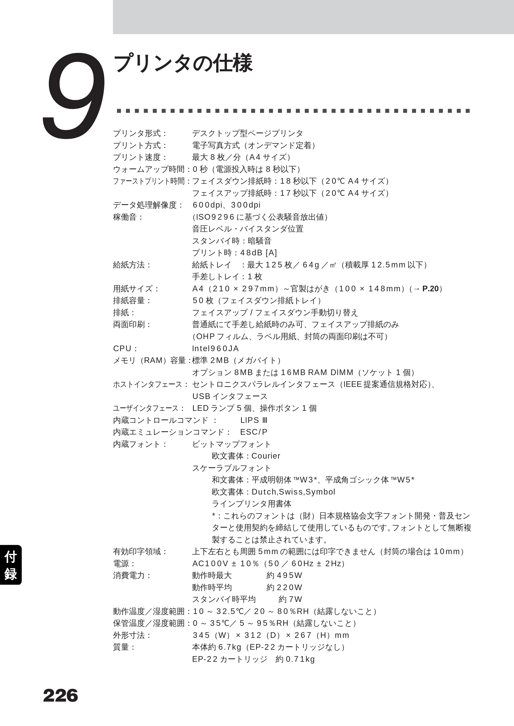 キヤノン LBP-350 ユーザーズガイド （PDF形式／5.1Mバイト） — 原本ページ — 244ページ
