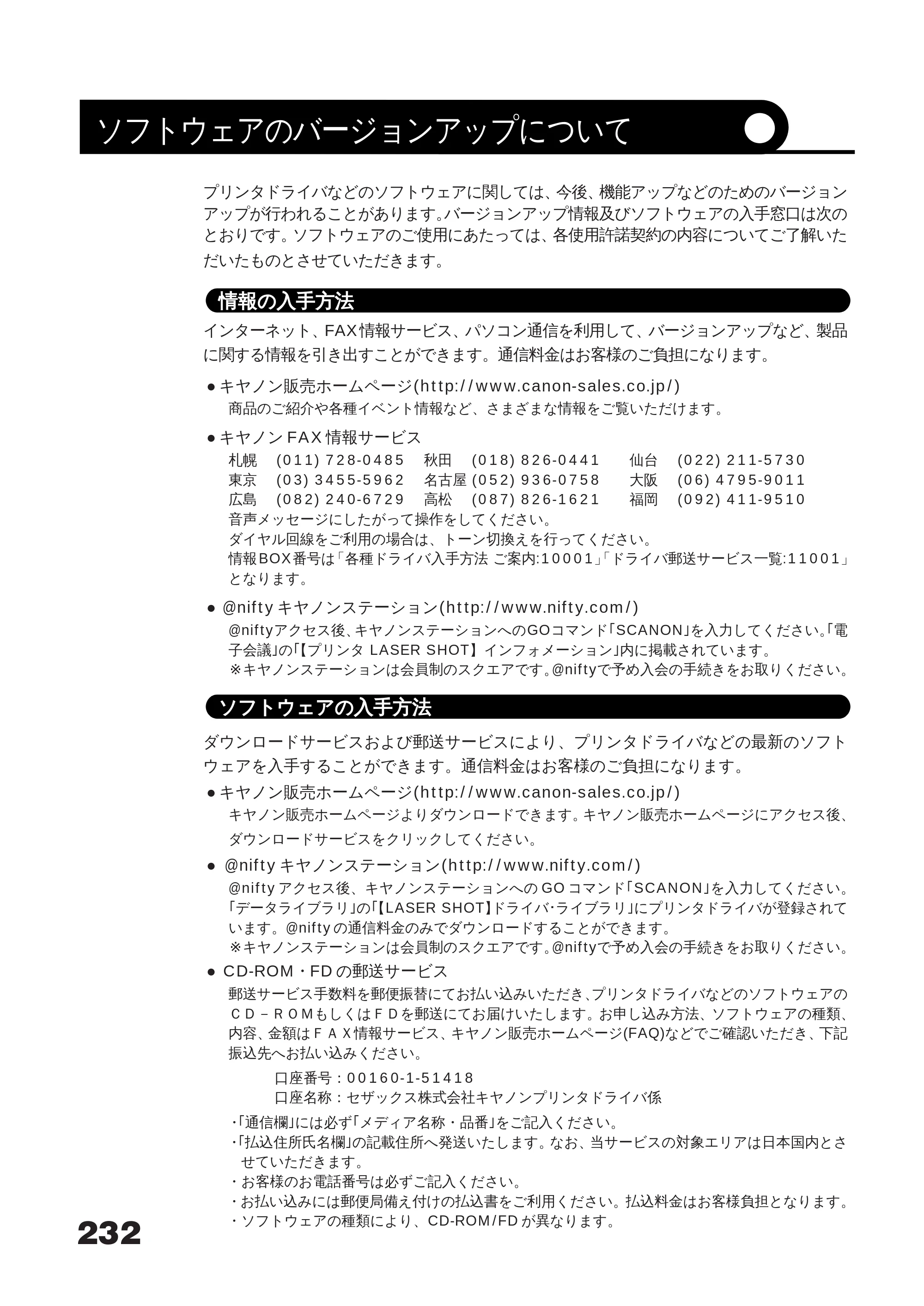 キヤノン LBP-350 ユーザーズガイド （PDF形式／5.1Mバイト） — 原本ページ — 250ページ