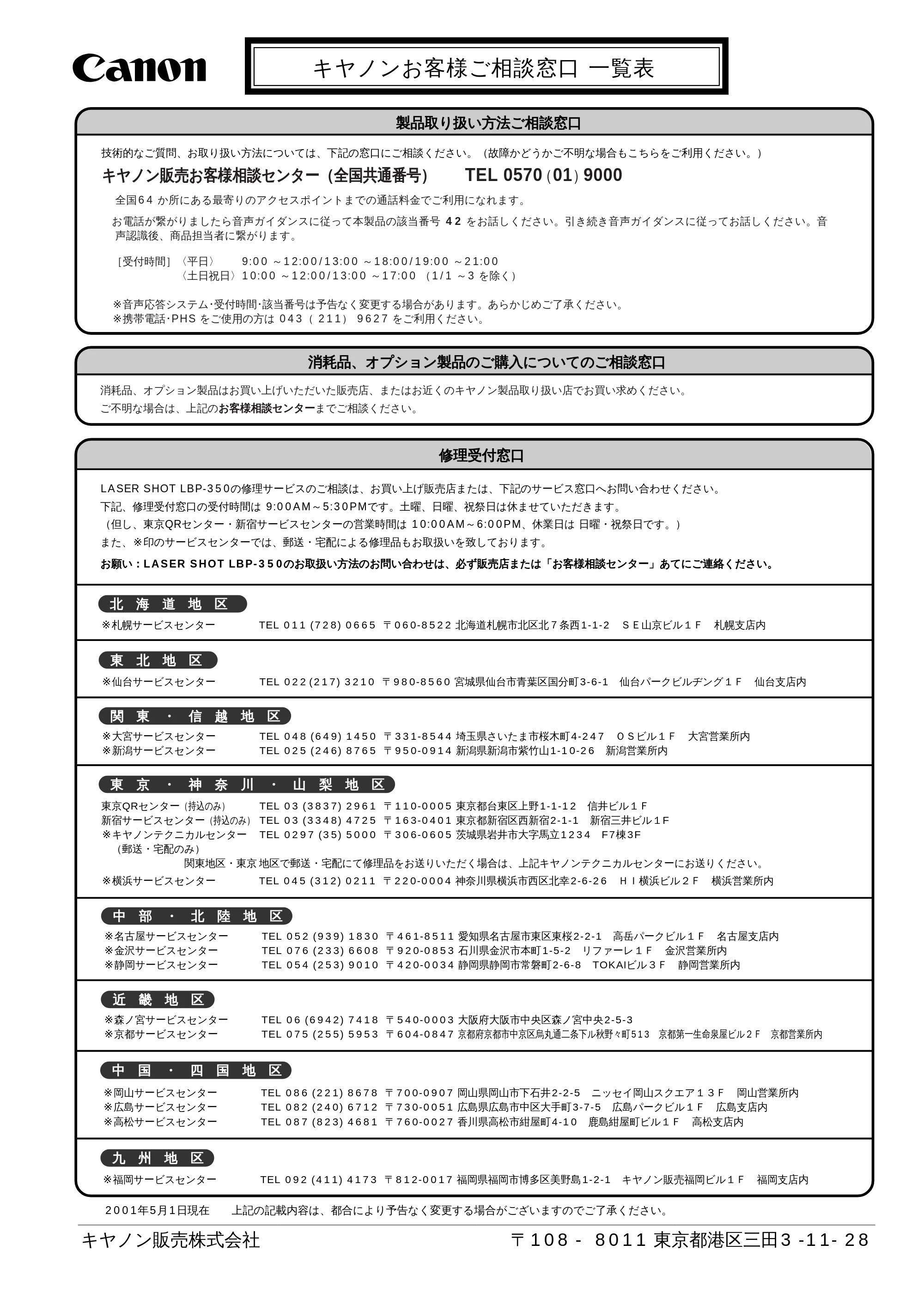 キヤノン LBP-350 ユーザーズガイド （PDF形式／5.1Mバイト） — 原本ページ — 251ページ