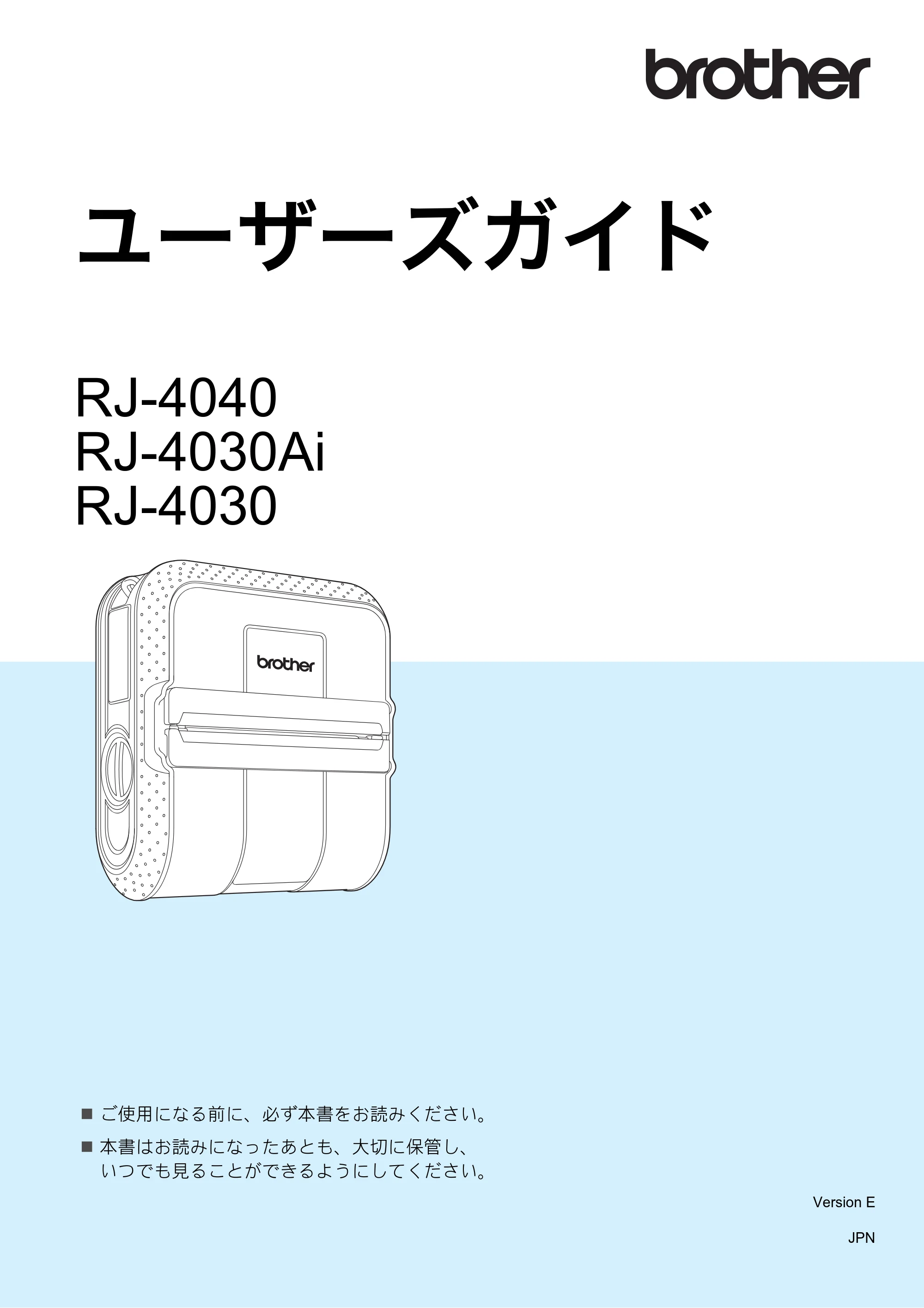 ブラザー RJ-4030 / RJ-4030Ai / RJ-4040 ユーザーズガイド — ユーザーズガイド RJ-4040/RJ-4030Ai/RJ-4030 — 原本ページ — 1ページ
