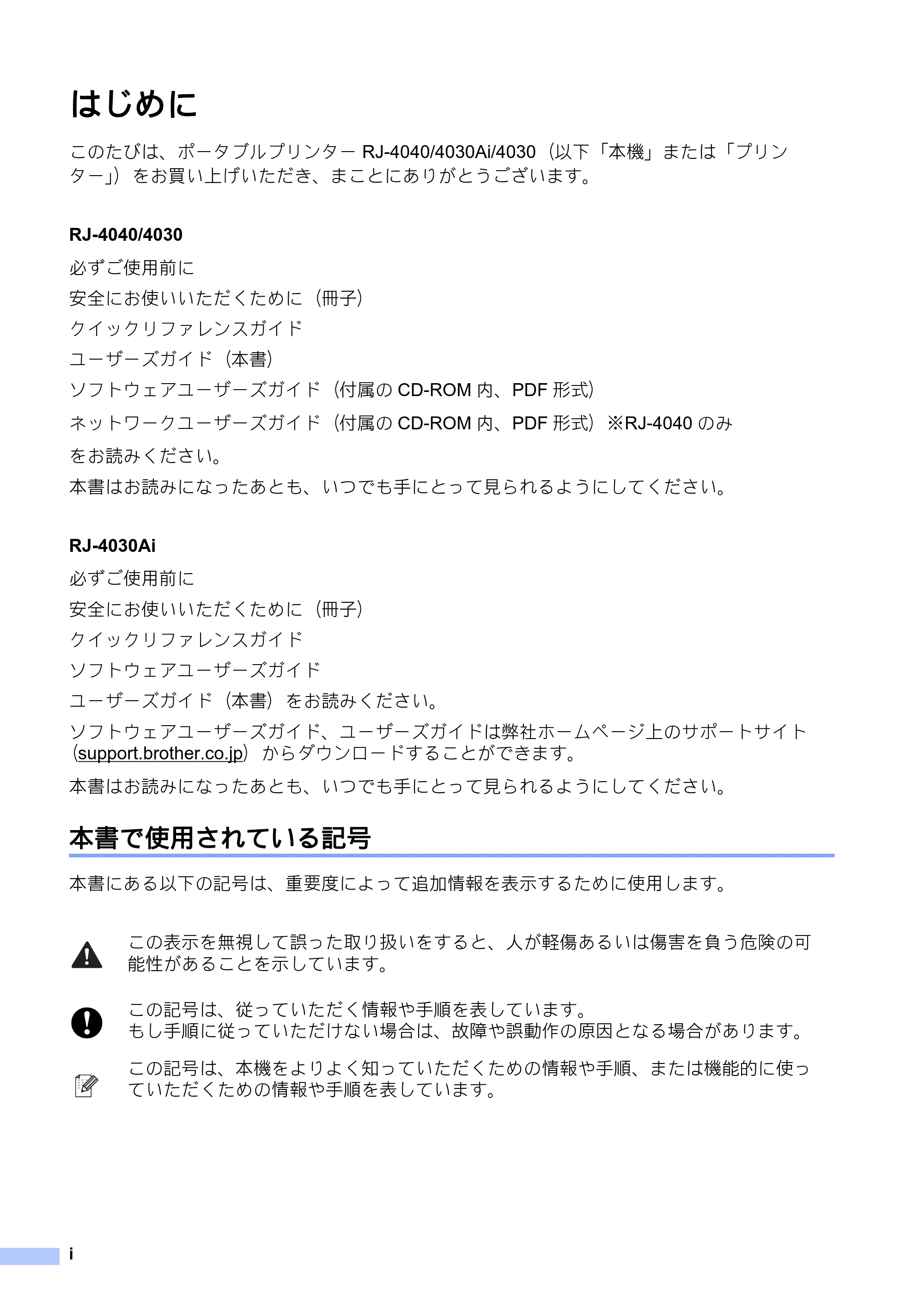 ブラザー RJ-4030 / RJ-4030Ai / RJ-4040 ユーザーズガイド — はじめに — 原本ページ — 2ページ