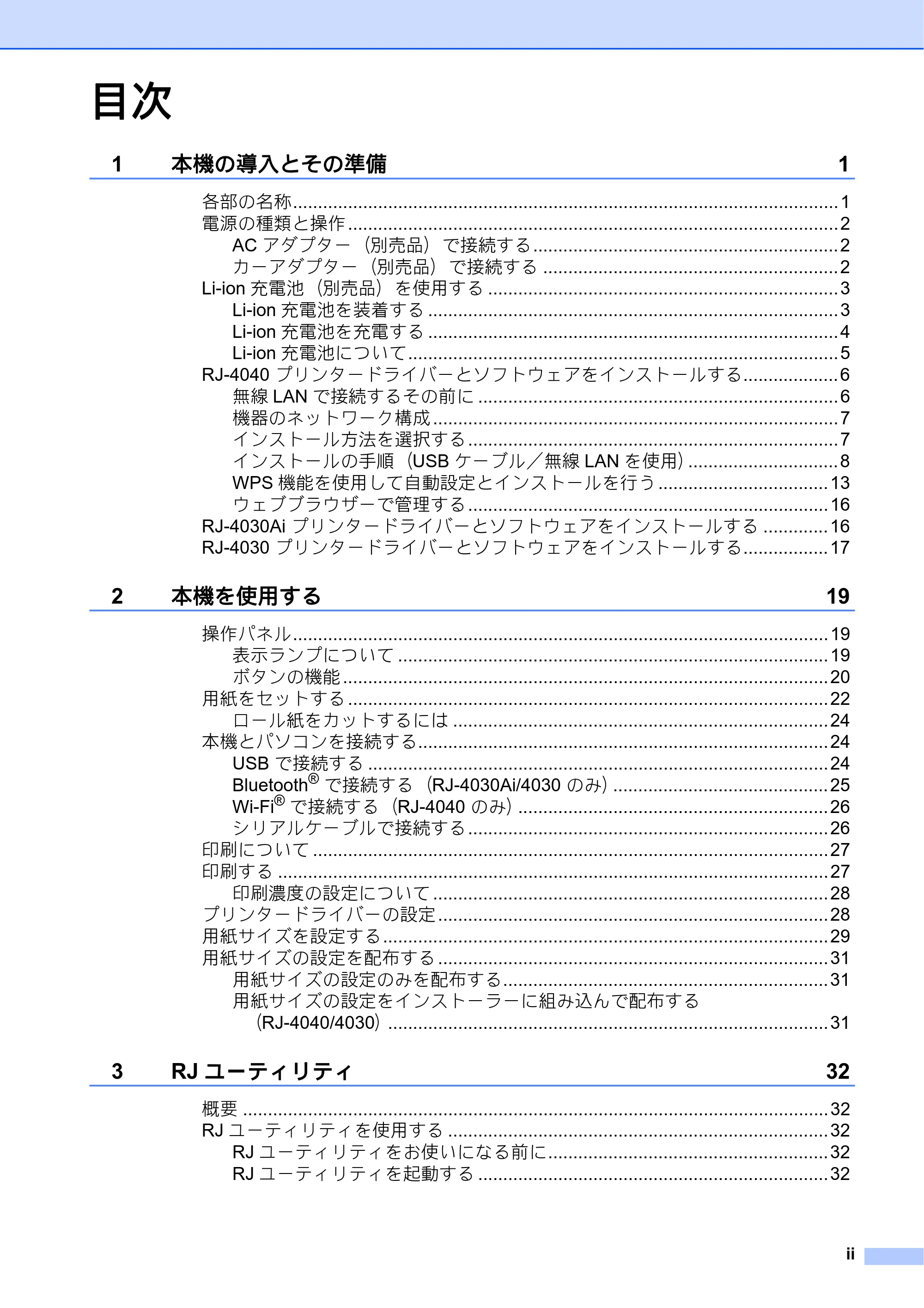 ブラザー RJ-4030 / RJ-4030Ai / RJ-4040 ユーザーズガイド — 目次 — 原本ページ — 3ページ