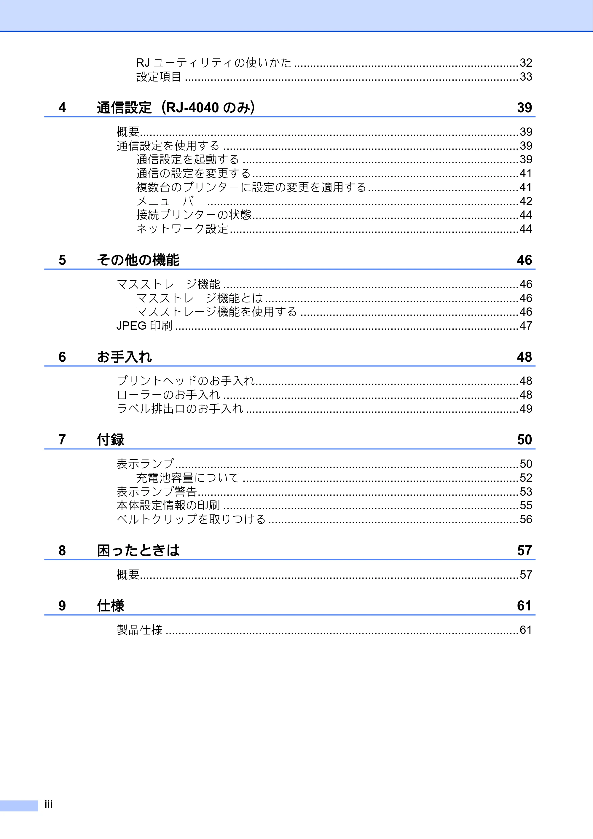 ブラザー RJ-4030 / RJ-4030Ai / RJ-4040 ユーザーズガイド — 原本ページ — 4ページ
