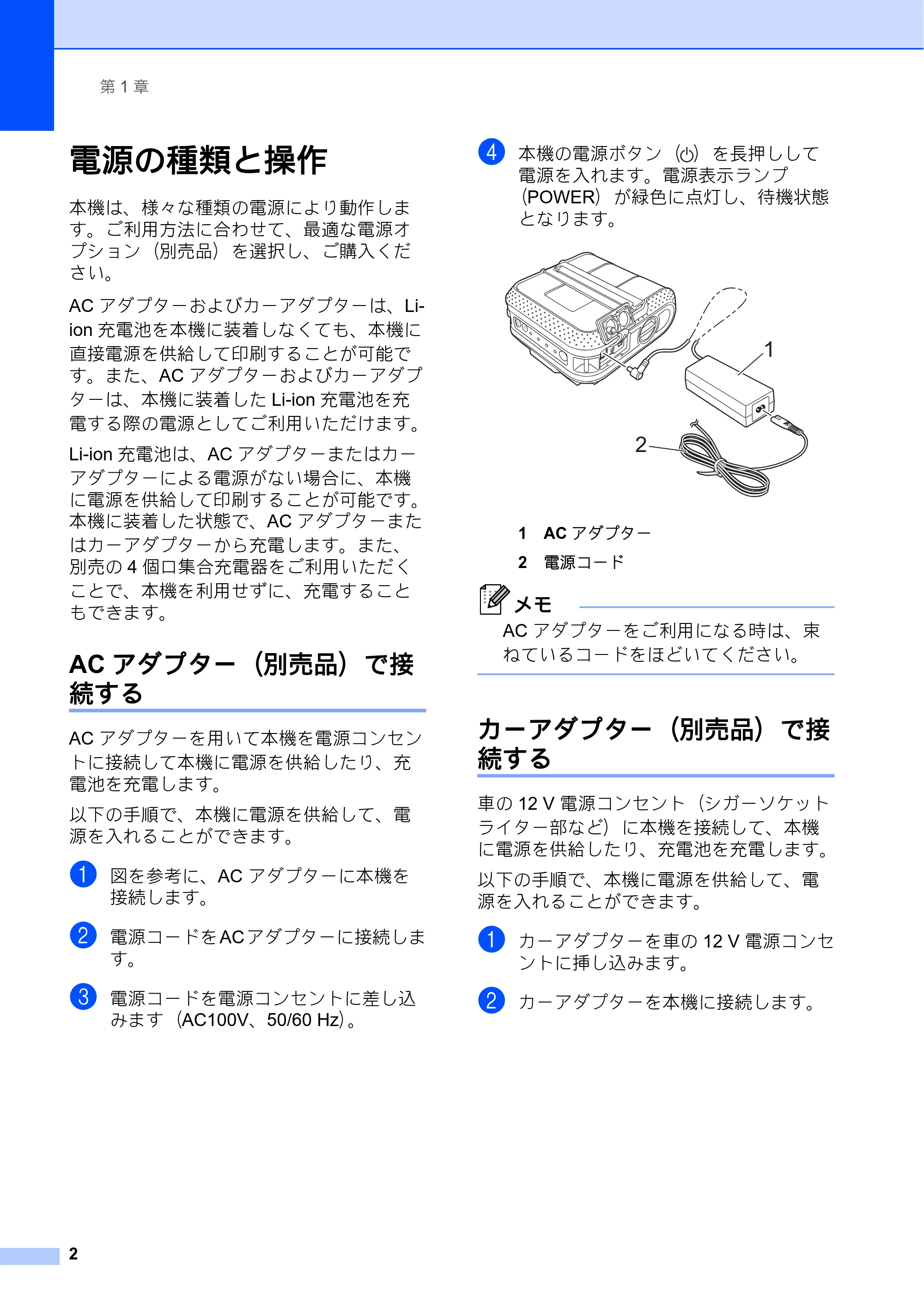 ブラザー RJ-4030 / RJ-4030Ai / RJ-4040 ユーザーズガイド — 電源の種類と操作 — 原本ページ — 6ページ