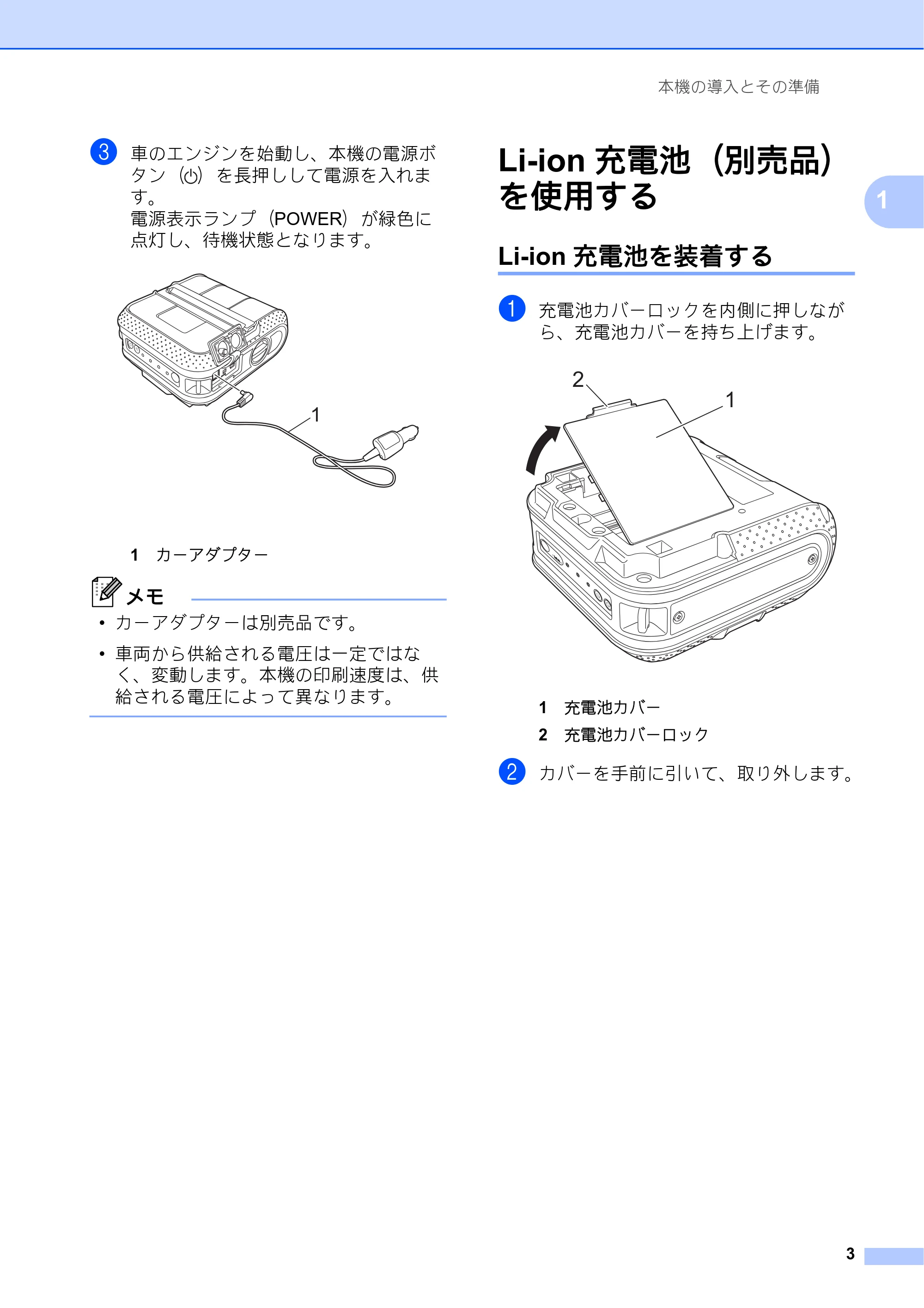 ブラザー RJ-4030 / RJ-4030Ai / RJ-4040 ユーザーズガイド — Li-ion充電池（別売品） を使用する — 原本ページ — 7ページ