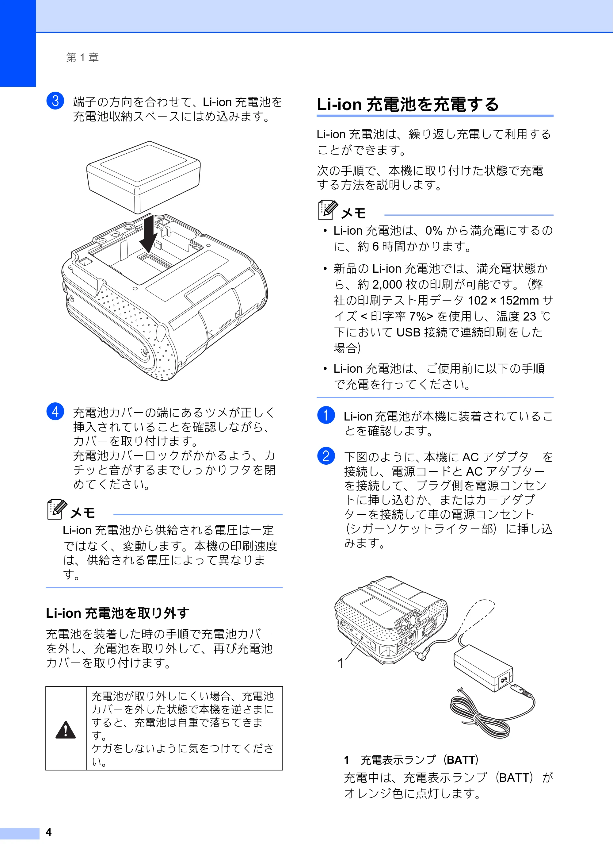 ブラザー RJ-4030 / RJ-4030Ai / RJ-4040 ユーザーズガイド — Li-ion充電池を充電する — 原本ページ — 8ページ