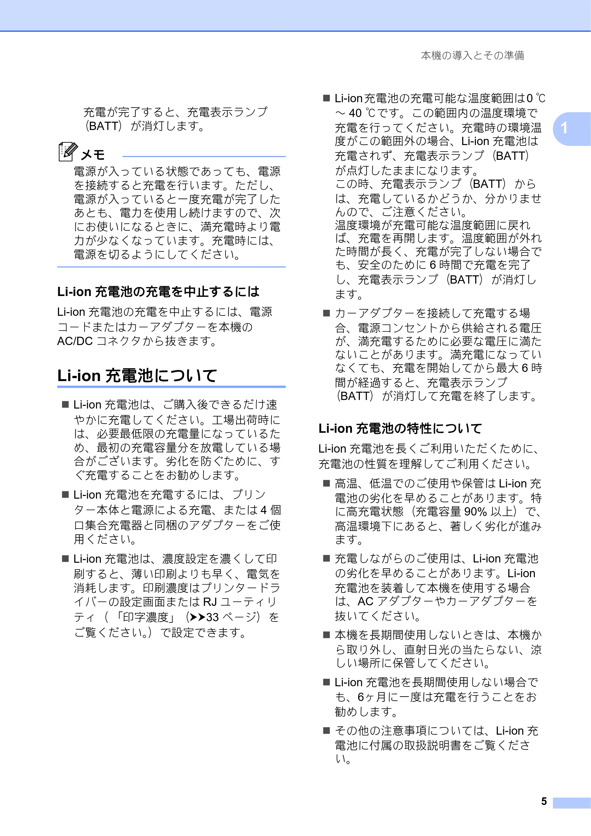 ブラザー RJ-4030 / RJ-4030Ai / RJ-4040 ユーザーズガイド — Li-ion充電池について — 原本ページ — 9ページ