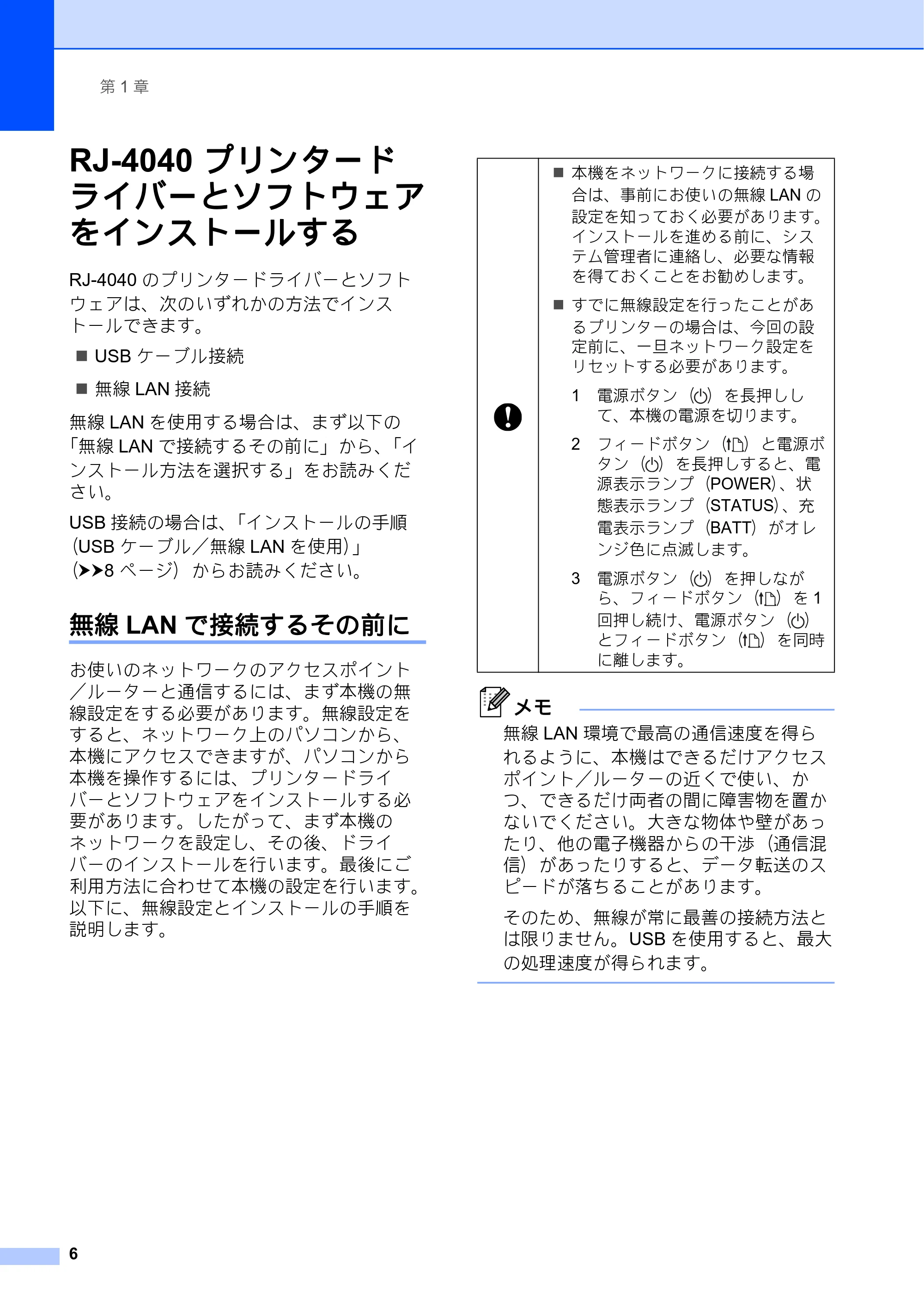 ブラザー RJ-4030 / RJ-4030Ai / RJ-4040 ユーザーズガイド — RJ-4040 プリンタード ライバーとソフトウェア をインストールする — 原本ページ — 10ページ