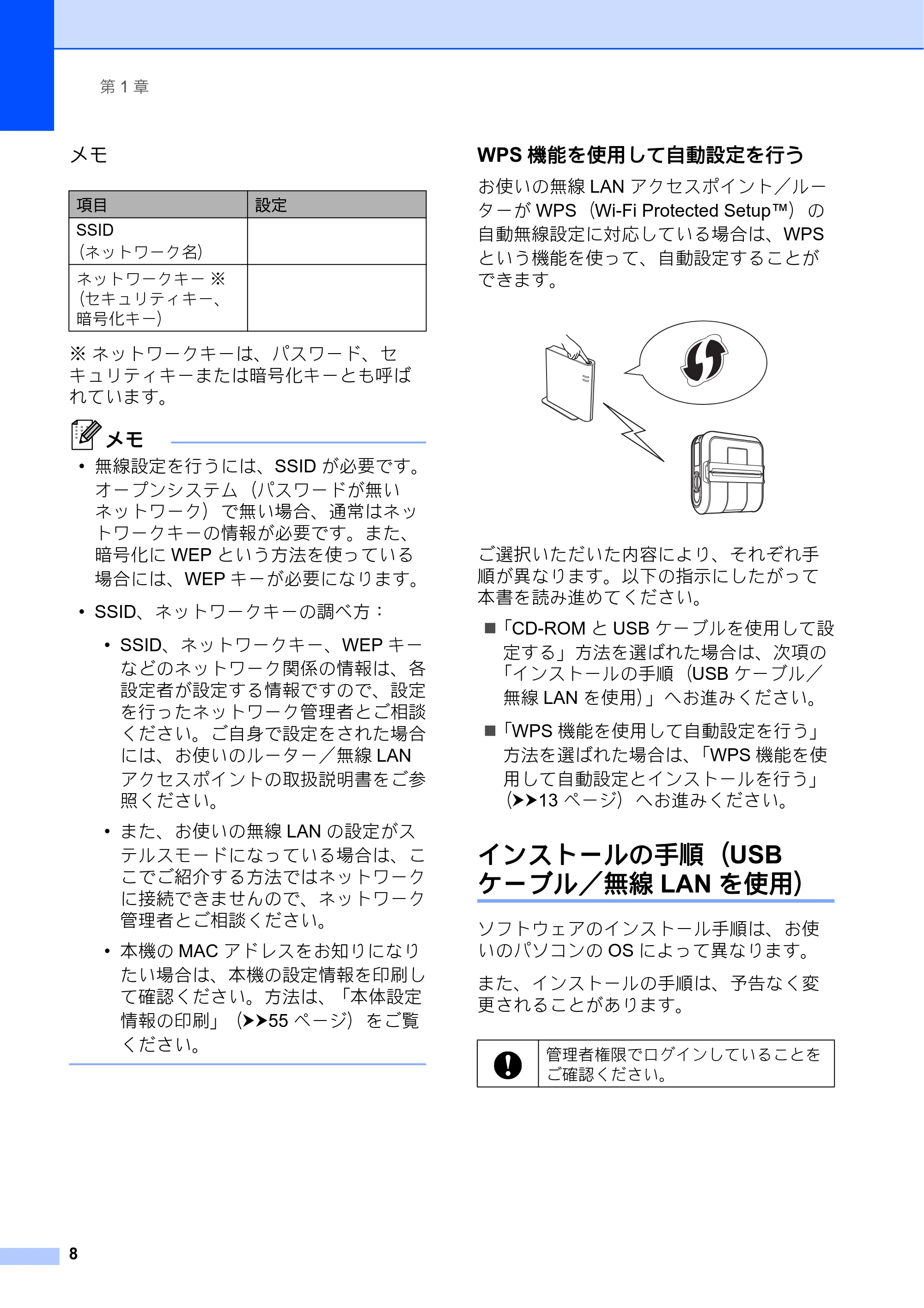 ブラザー RJ-4030 / RJ-4030Ai / RJ-4040 ユーザーズガイド — インストールの手順（USB ケーブル／無線LANを使用） — 原本ページ — 12ページ